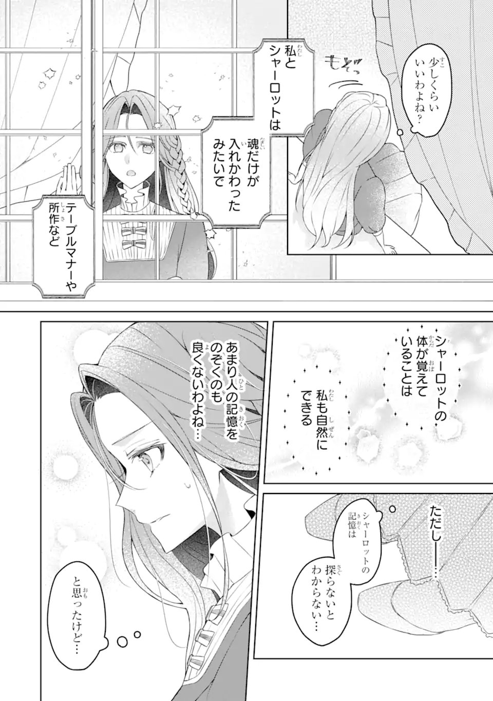 YADOYA NO KANBAN MUSUME, KOSHAKU REIJO TO IREKAWARU Chapter 1 page 22 - nihonkuni.com