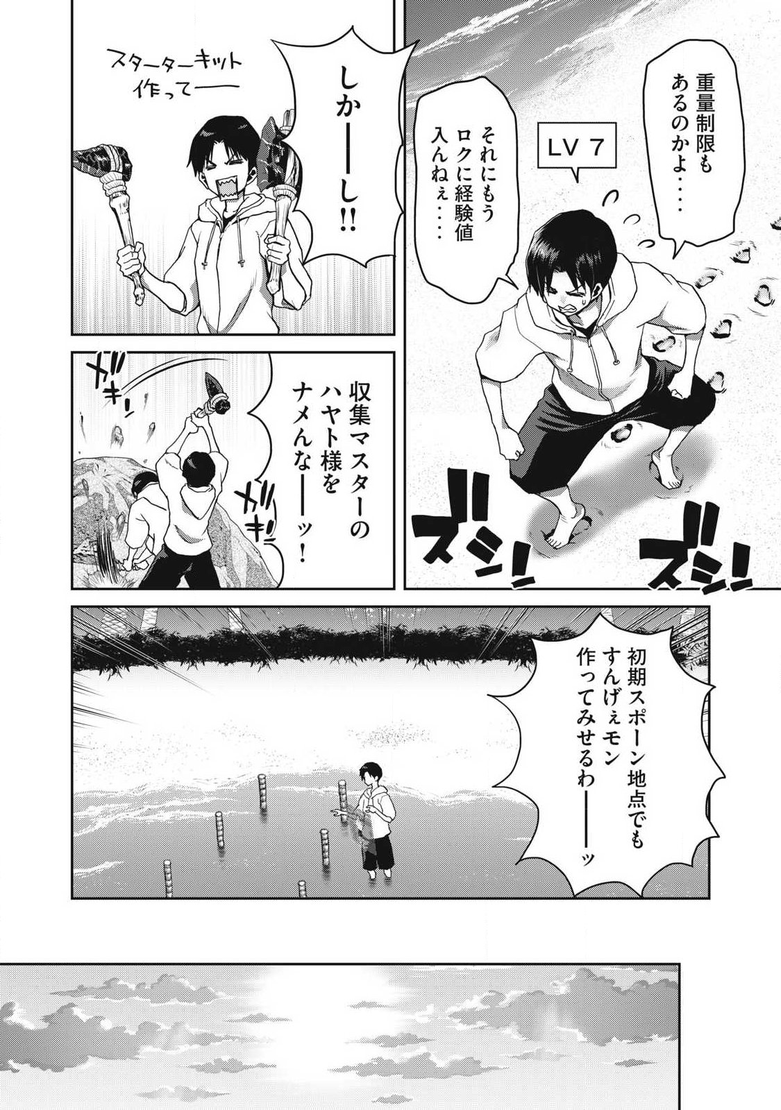 KURAFUTO SUKIRU DE ISEKAI NO MUJINTO O DAIKAIZO! “...TO KA OMOTTARA SENJUUMIN GA ITE, ORE NO TANETSU O NERATTEIRU YOU DESU” Chapter 1.1 page 22 - nihonkuni.com