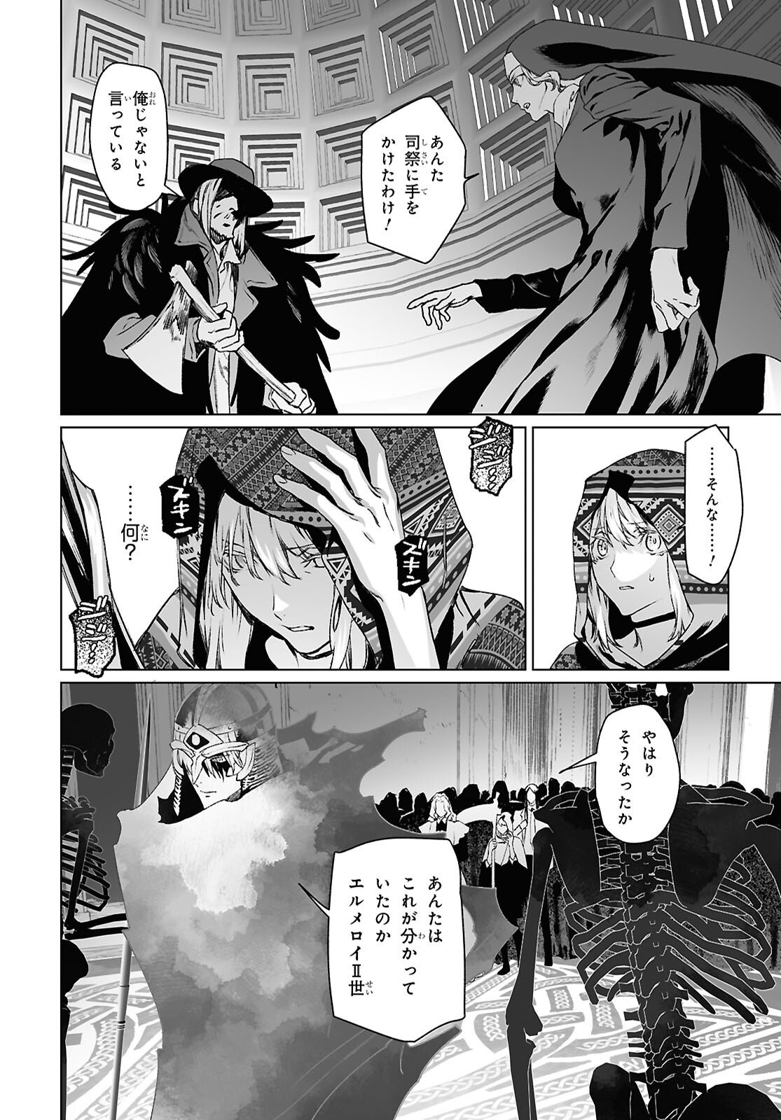 The Case Files of Lord El-Melloi II (Manga) Chap 69.1 - Pic 14