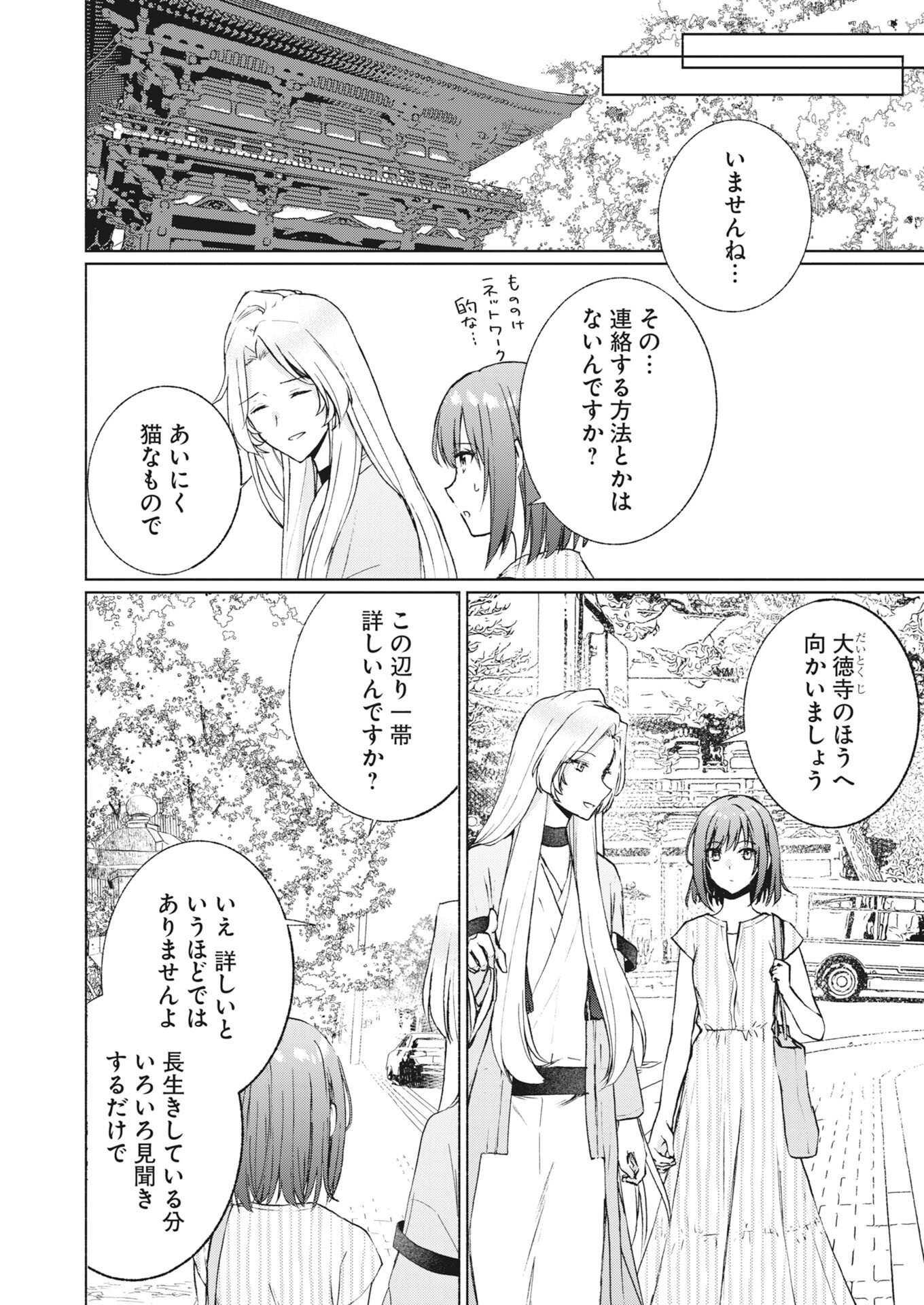 SAIKYOU EIYUU TO MUHYOUJOU KAWAII ANSATSUSHA NO LOVE LOVE SHINKON SEIKATSU Chapter 24 - Page 16