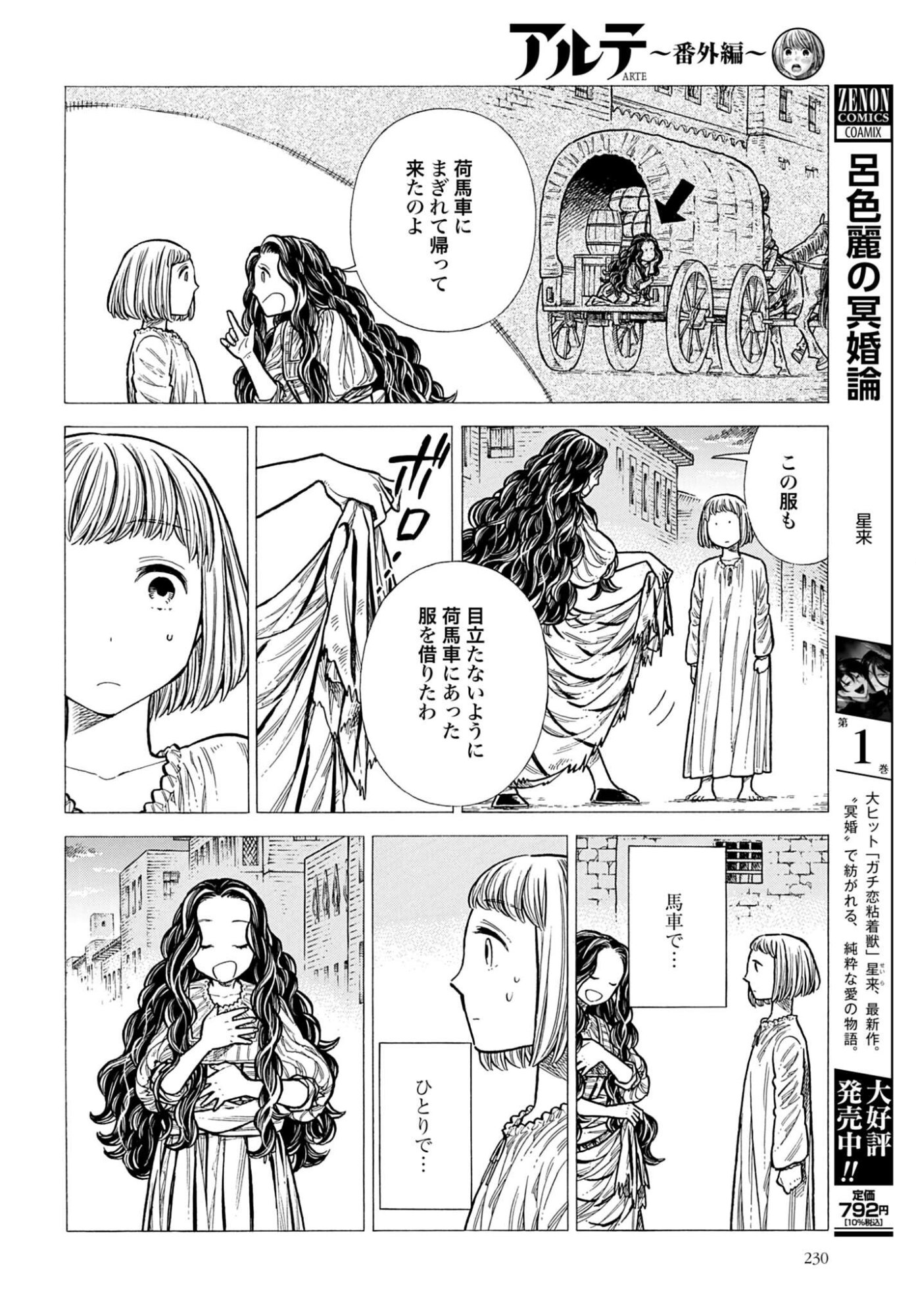 Arte Chap 109 - Pic 28