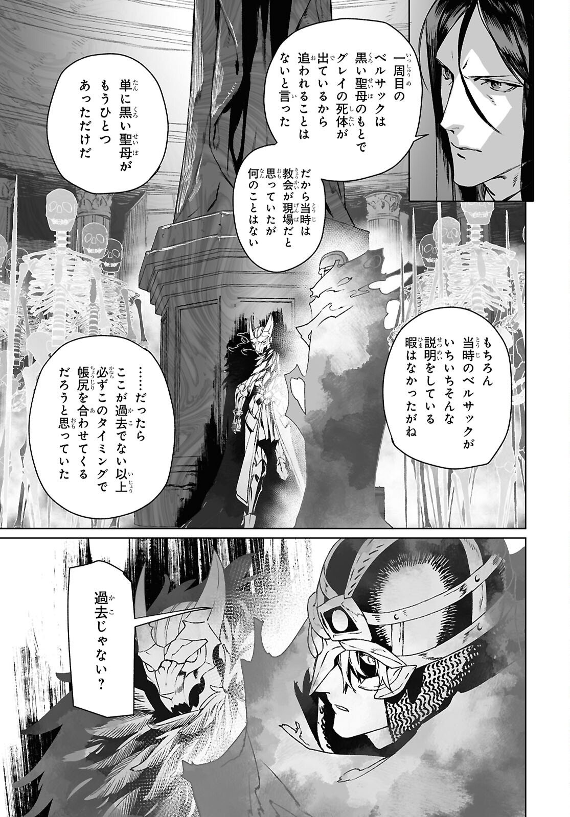 The Case Files of Lord El-Melloi II (Manga) Chap 69.1 - Pic 15
