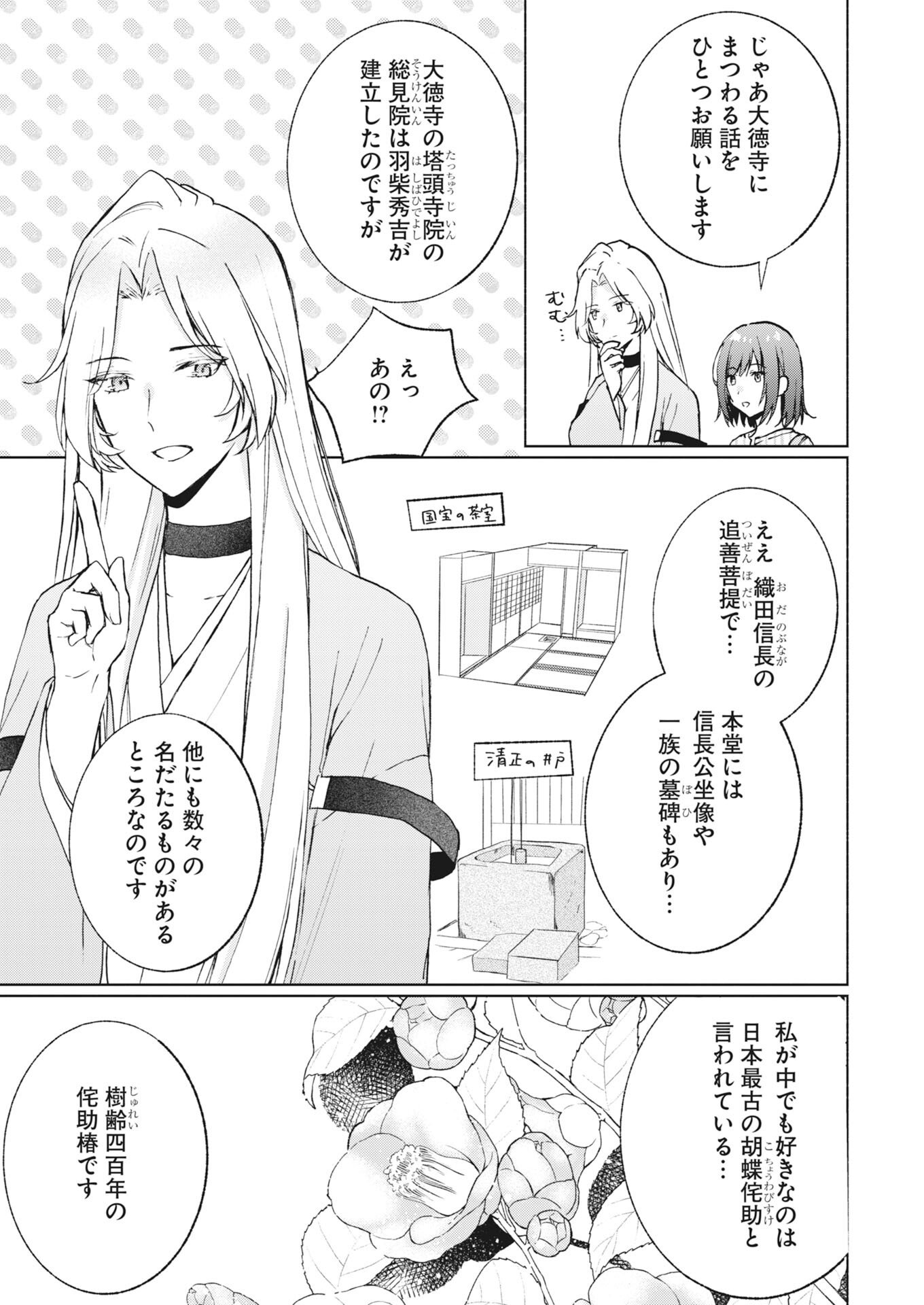 SAIKYOU EIYUU TO MUHYOUJOU KAWAII ANSATSUSHA NO LOVE LOVE SHINKON SEIKATSU Chapter 24 - Page 17