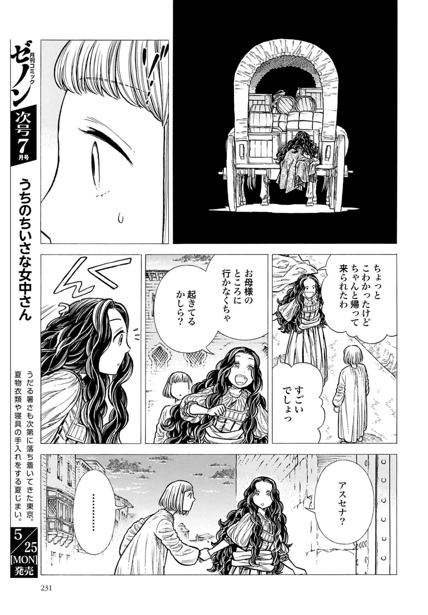 Arte Chap 109 - Pic 29