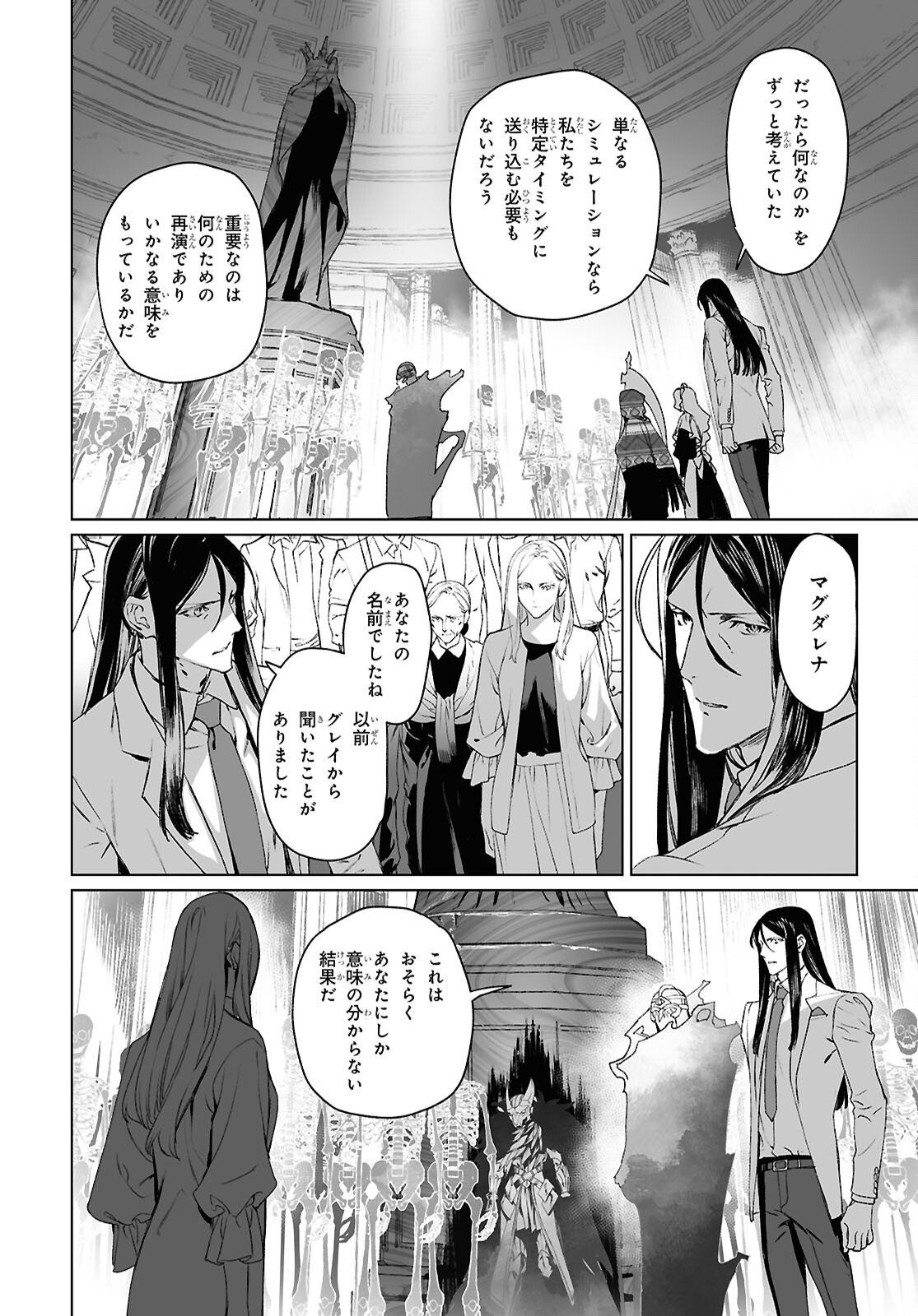 The Case Files of Lord El-Melloi II (Manga) Chap 69.1 - Pic 16