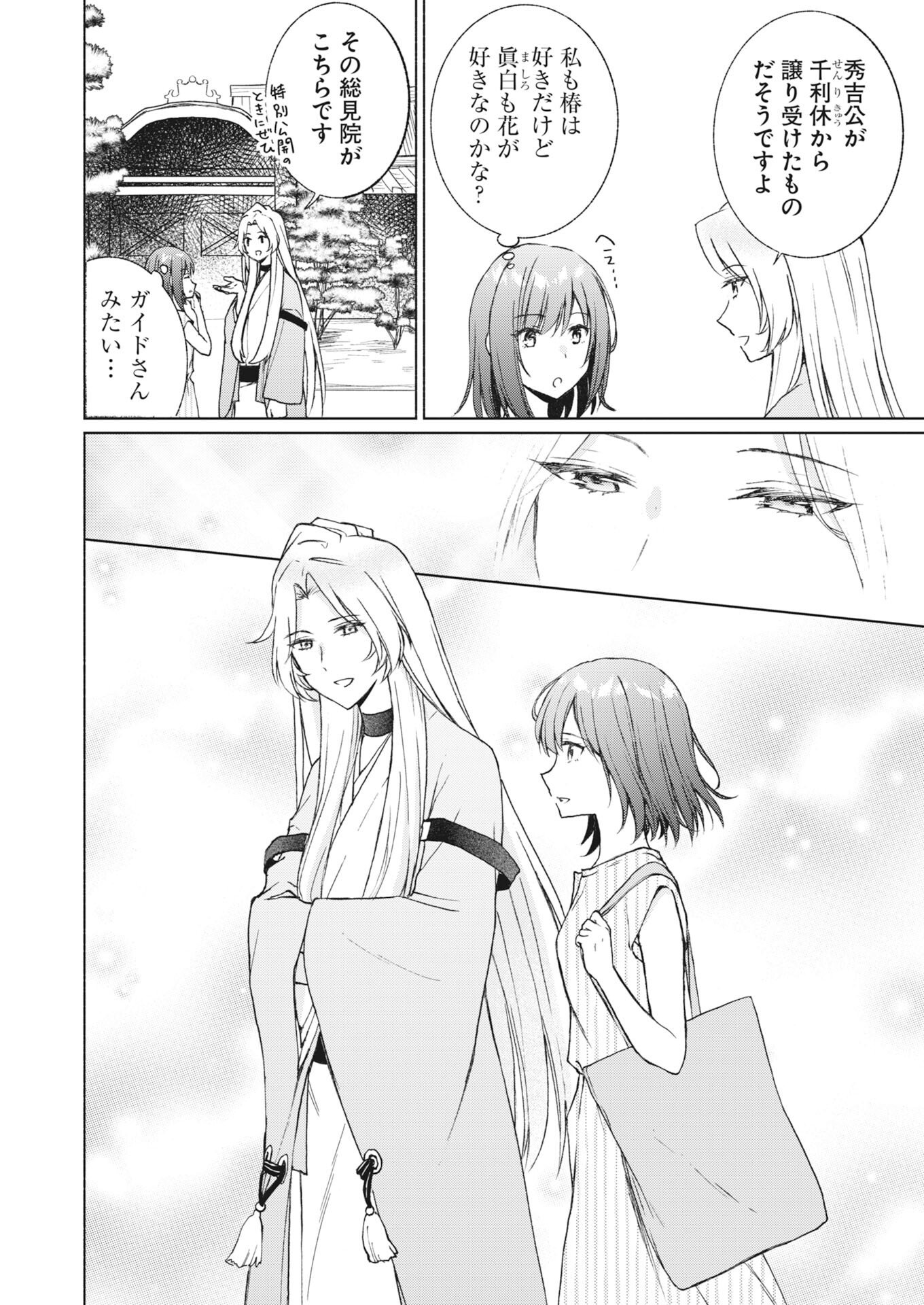 SAIKYOU EIYUU TO MUHYOUJOU KAWAII ANSATSUSHA NO LOVE LOVE SHINKON SEIKATSU Chapter 24 - Page 18