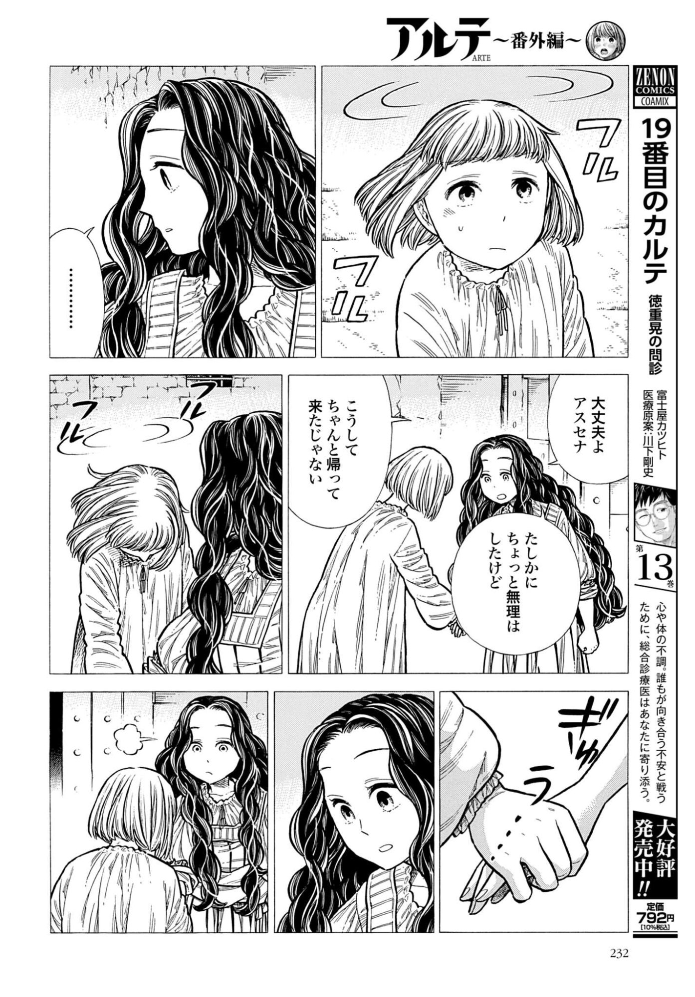 Arte Chap 109 - Pic 30