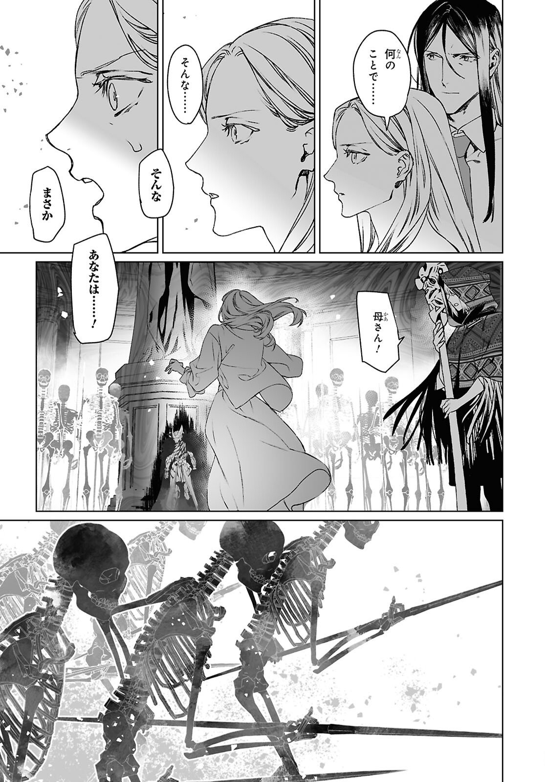 The Case Files of Lord El-Melloi II (Manga) Chap 69.1 - Pic 17