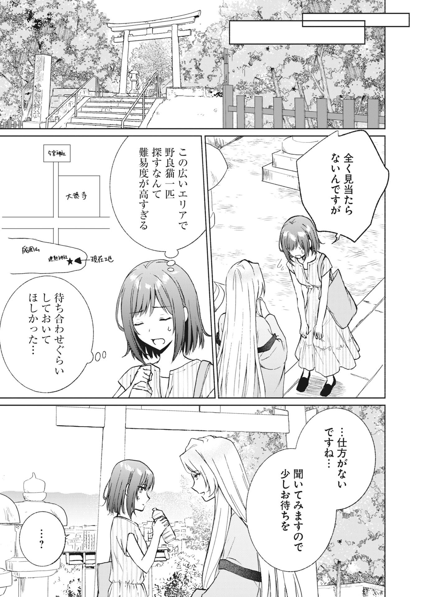 SAIKYOU EIYUU TO MUHYOUJOU KAWAII ANSATSUSHA NO LOVE LOVE SHINKON SEIKATSU Chapter 24 - Page 19