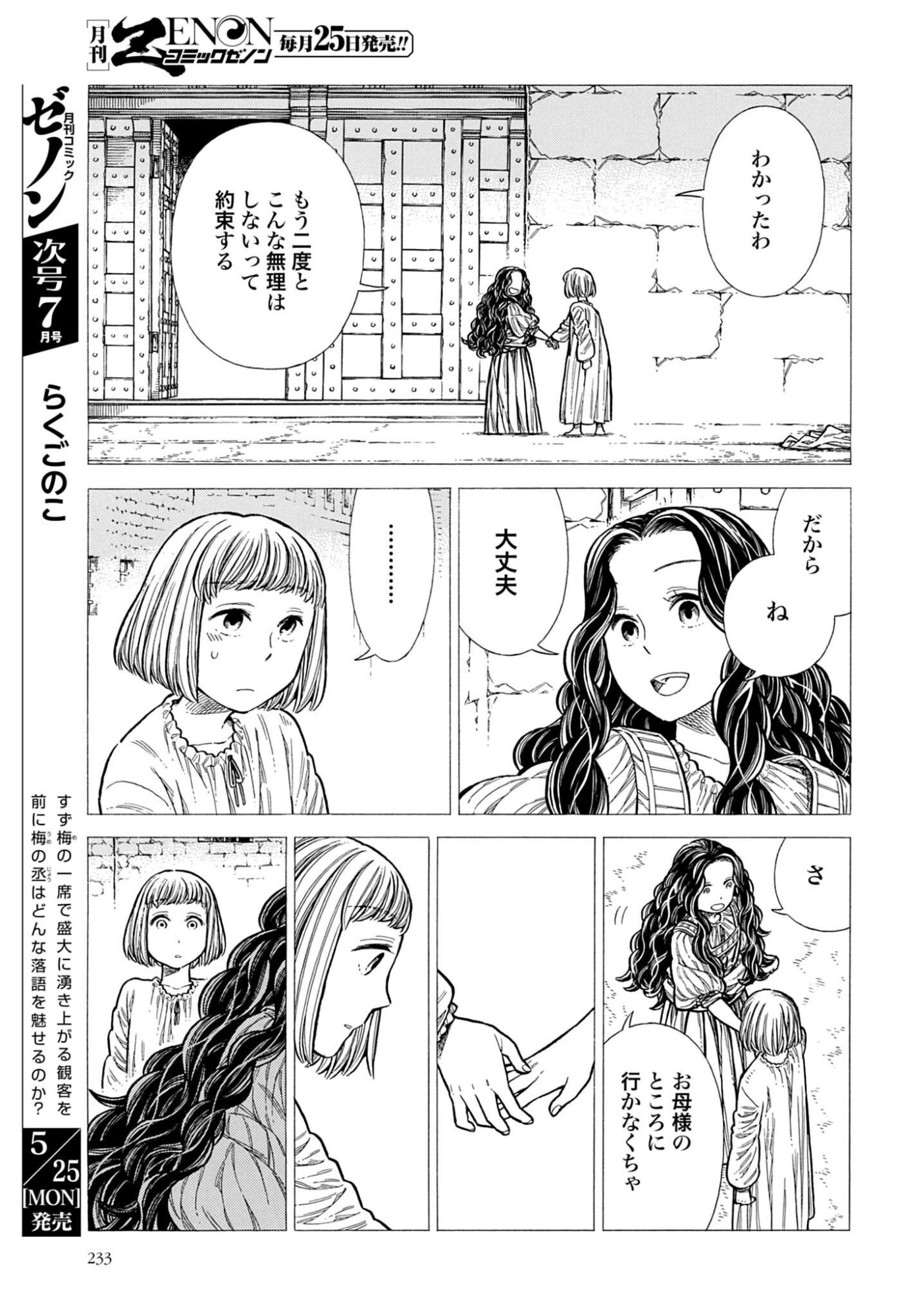Arte Chap 109 - Pic 31