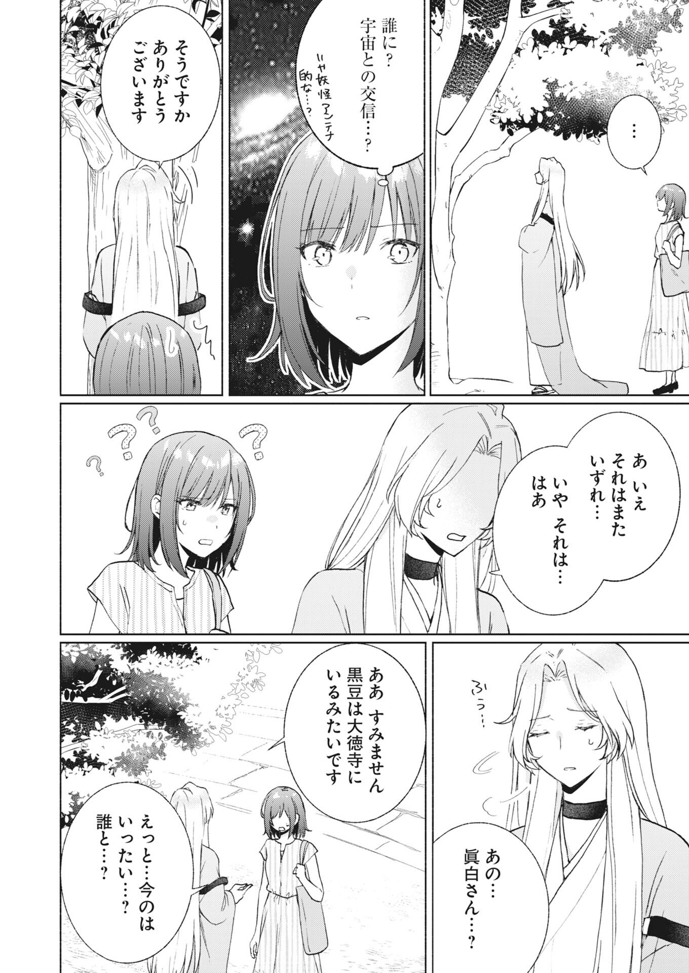 SAIKYOU EIYUU TO MUHYOUJOU KAWAII ANSATSUSHA NO LOVE LOVE SHINKON SEIKATSU Chapter 24 - Page 20