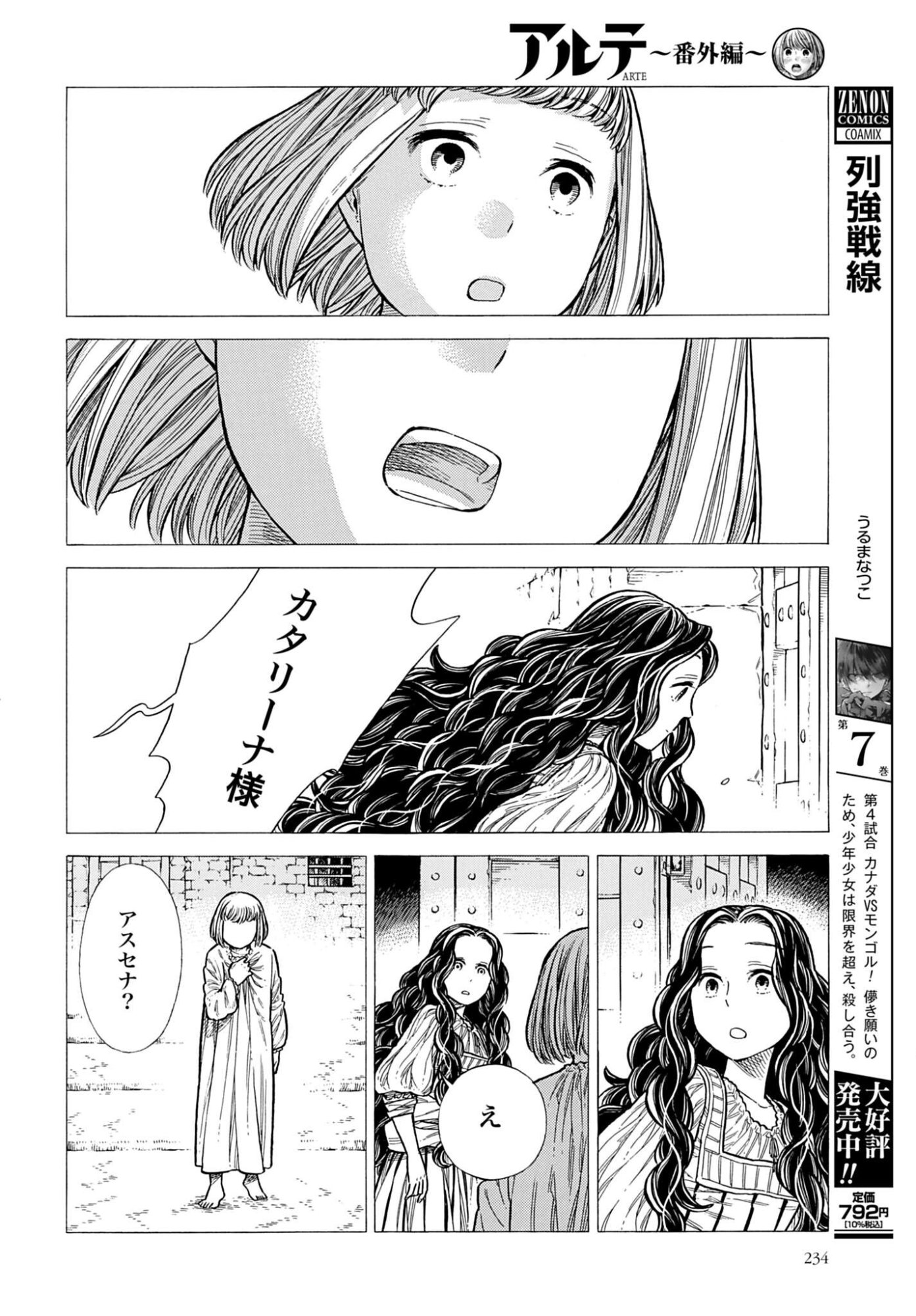 Arte Chap 109 - Pic 32