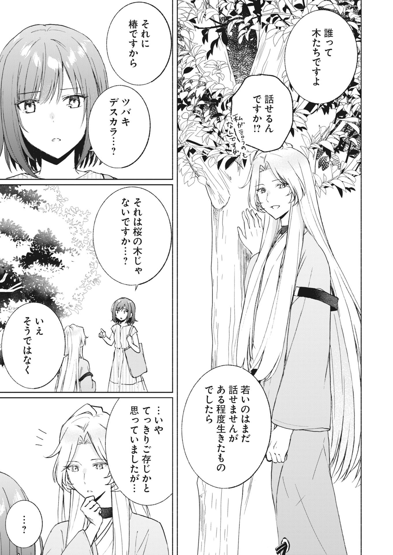 SAIKYOU EIYUU TO MUHYOUJOU KAWAII ANSATSUSHA NO LOVE LOVE SHINKON SEIKATSU Chapter 24 - Page 21