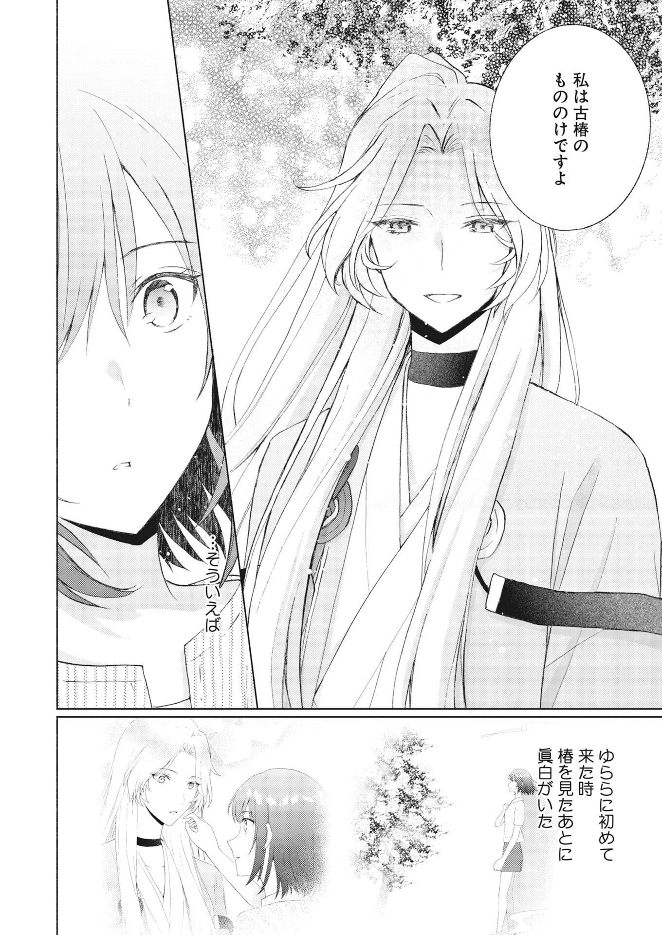 SAIKYOU EIYUU TO MUHYOUJOU KAWAII ANSATSUSHA NO LOVE LOVE SHINKON SEIKATSU Chapter 24 - Page 22