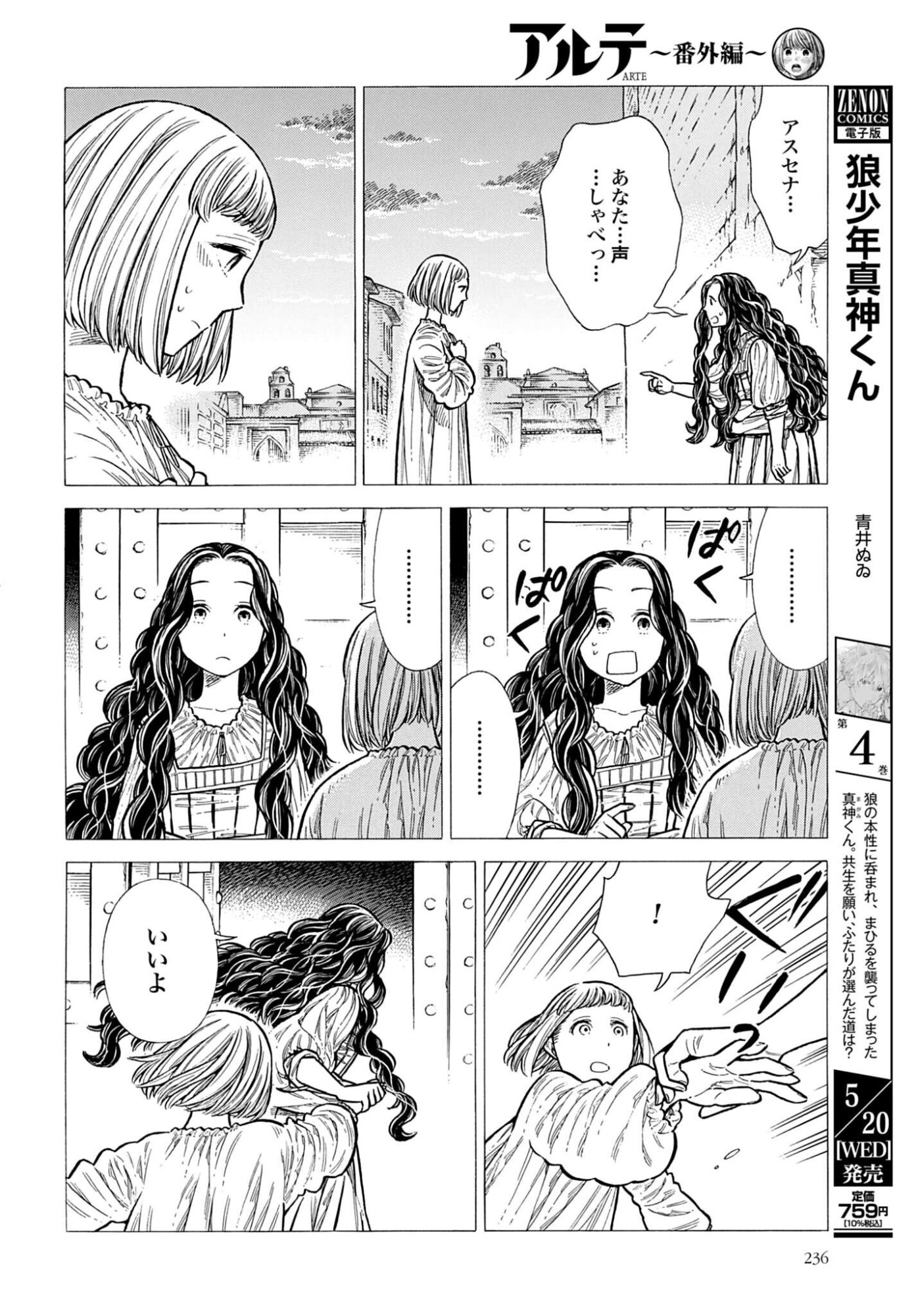 Arte Chap 109 - Pic 34