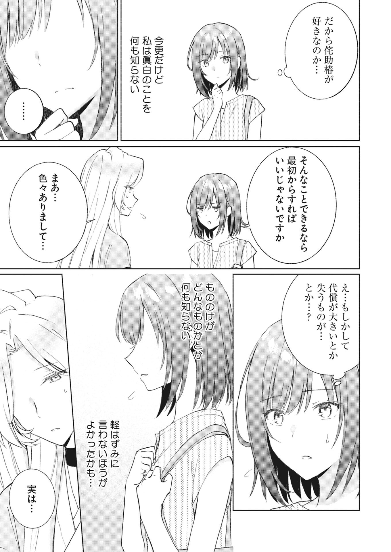 SAIKYOU EIYUU TO MUHYOUJOU KAWAII ANSATSUSHA NO LOVE LOVE SHINKON SEIKATSU Chapter 24 - Page 23