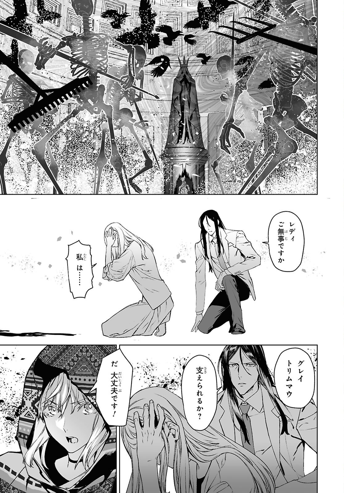 The Case Files of Lord El-Melloi II (Manga) Chap 69.1 - Pic 23