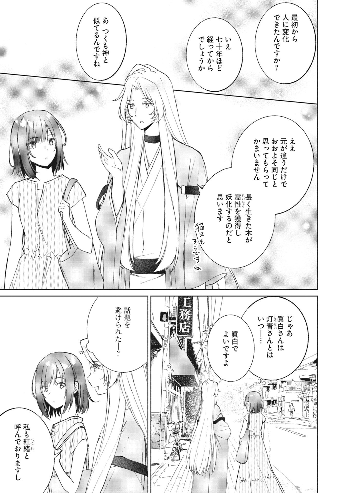 SAIKYOU EIYUU TO MUHYOUJOU KAWAII ANSATSUSHA NO LOVE LOVE SHINKON SEIKATSU Chapter 24 - Page 25