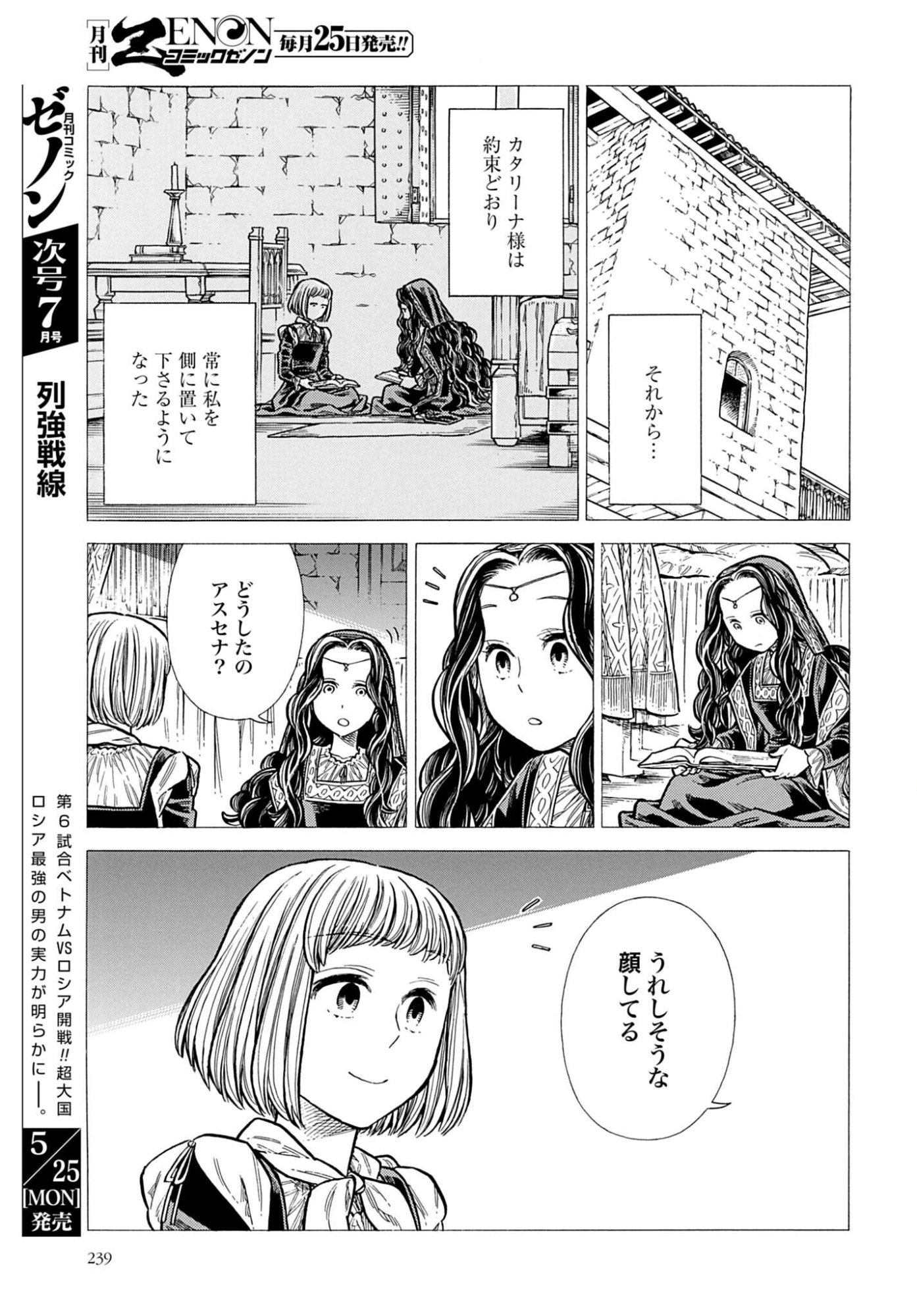Arte Chap 109 - Pic 37