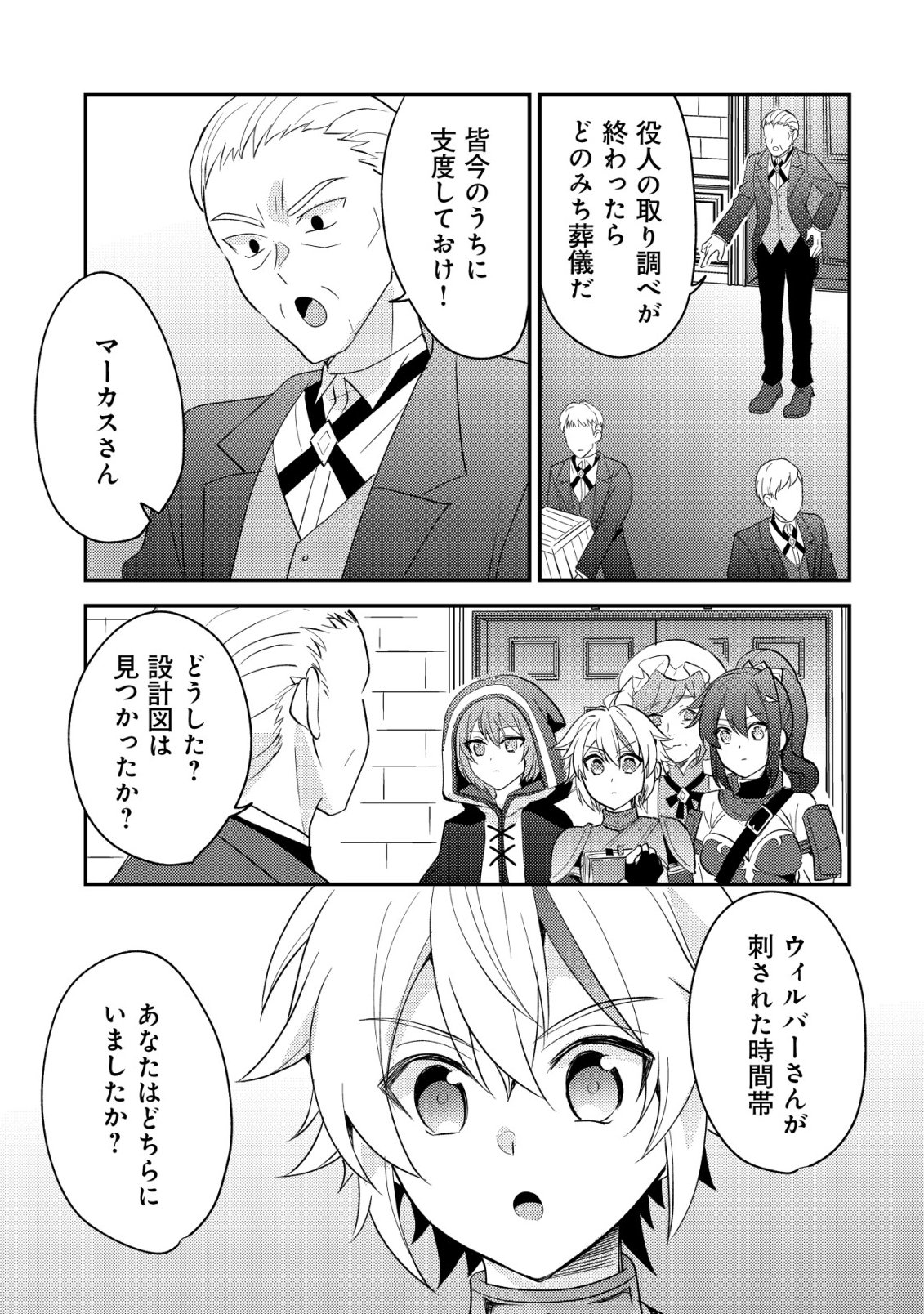 TENSEI KIZOKU NO ISEKAI BOUKENROKU - CAIN NO YARISUGI GUILD NIKKI Chapter 58 page 23 - nihonkuni.com