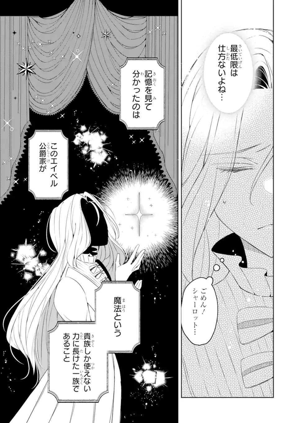 YADOYA NO KANBAN MUSUME, KOSHAKU REIJO TO IREKAWARU Chapter 1 page 23 - nihonkuni.com