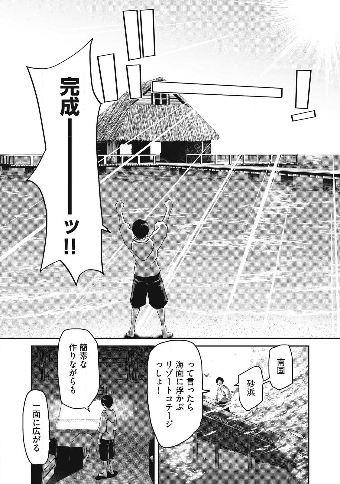 KURAFUTO SUKIRU DE ISEKAI NO MUJINTO O DAIKAIZO! “...TO KA OMOTTARA SENJUUMIN GA ITE, ORE NO TANETSU O NERATTEIRU YOU DESU” Chapter 1.1 page 23 - nihonkuni.com