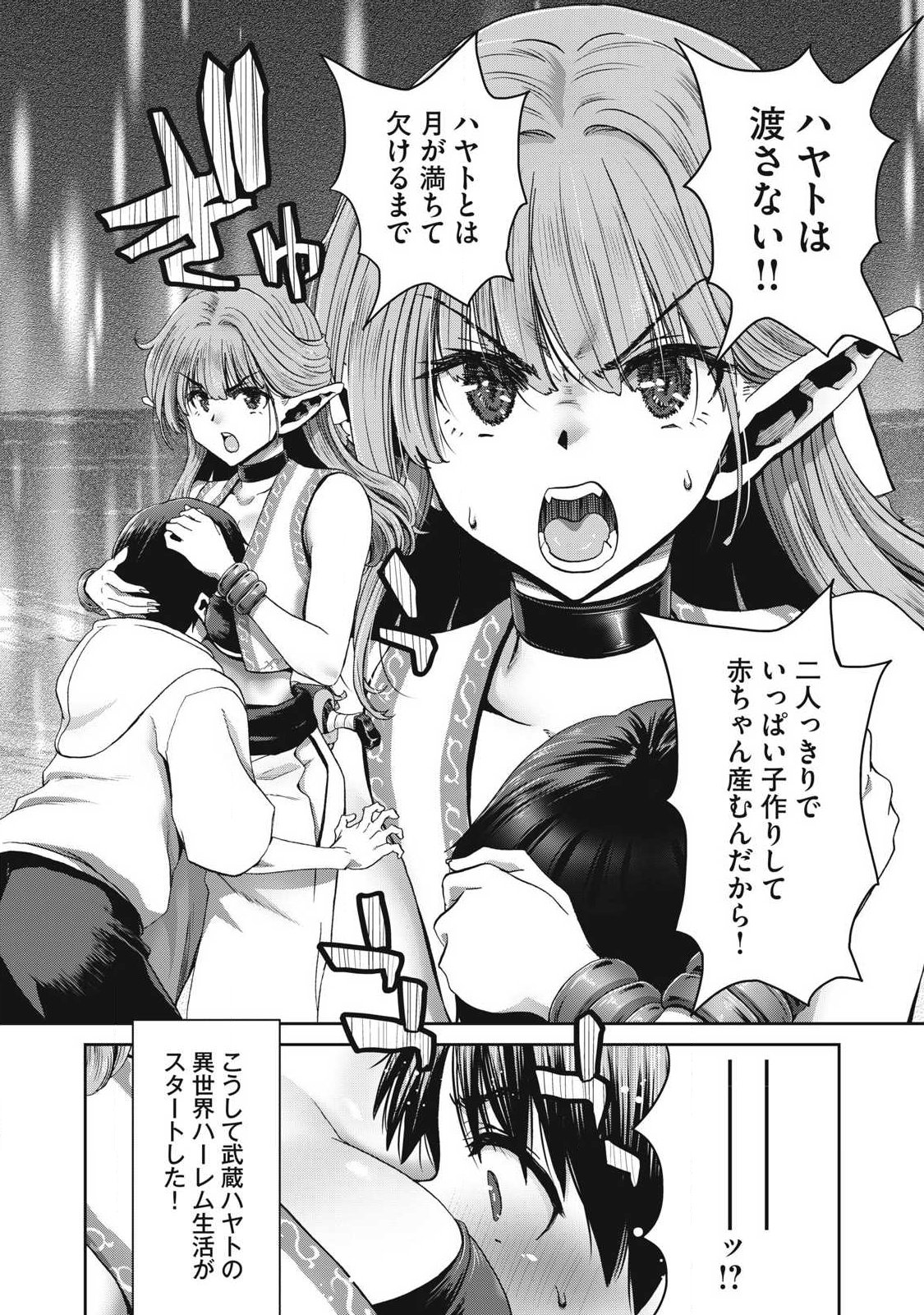 KURAFUTO SUKIRU DE ISEKAI NO MUJINTO O DAIKAIZO! “...TO KA OMOTTARA SENJUUMIN GA ITE, ORE NO TANETSU O NERATTEIRU YOU DESU” Chapter 1.2 page 23 - nihonkuni.com