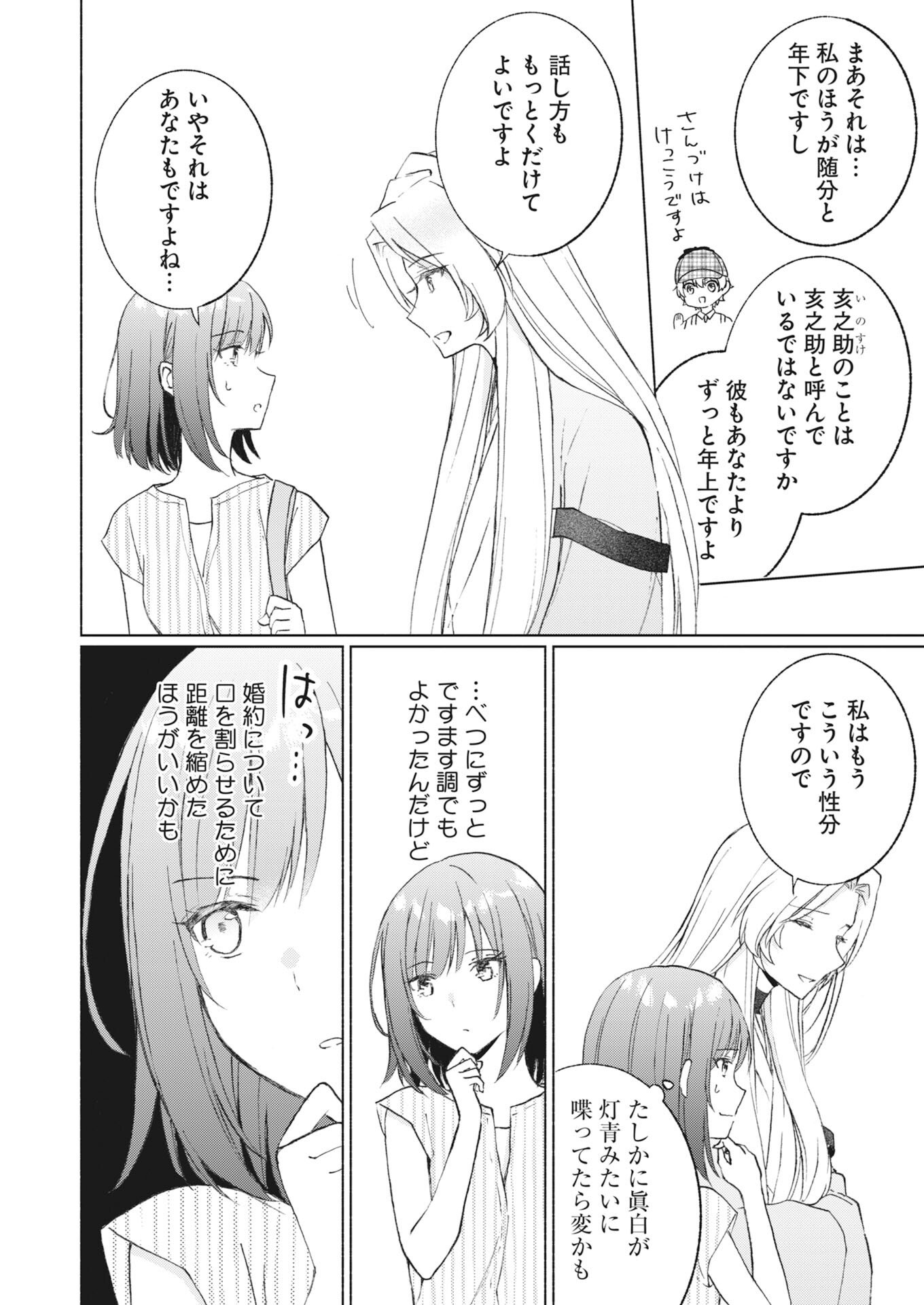 SAIKYOU EIYUU TO MUHYOUJOU KAWAII ANSATSUSHA NO LOVE LOVE SHINKON SEIKATSU Chapter 24 - Page 26