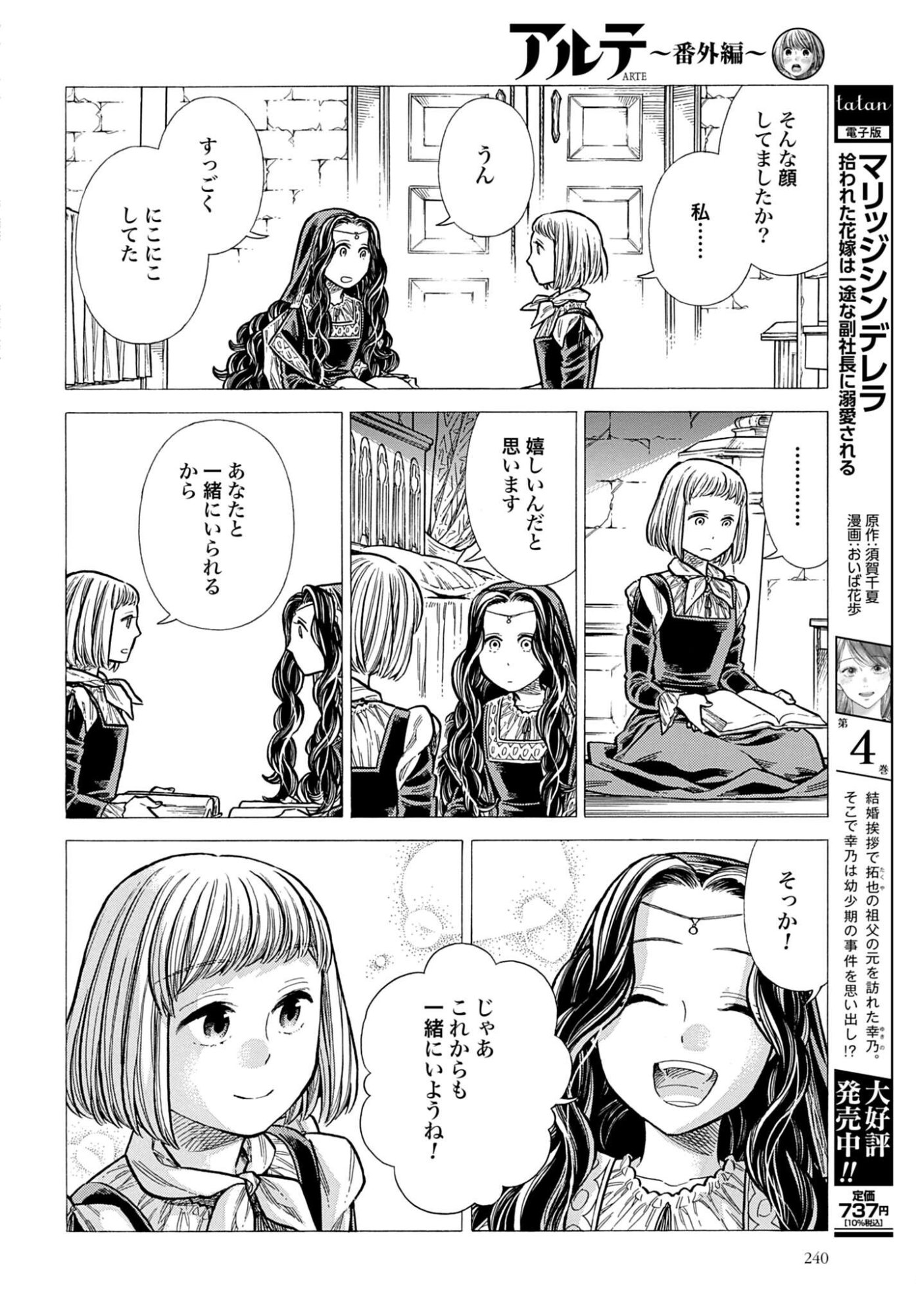 Arte Chap 109 - Pic 38
