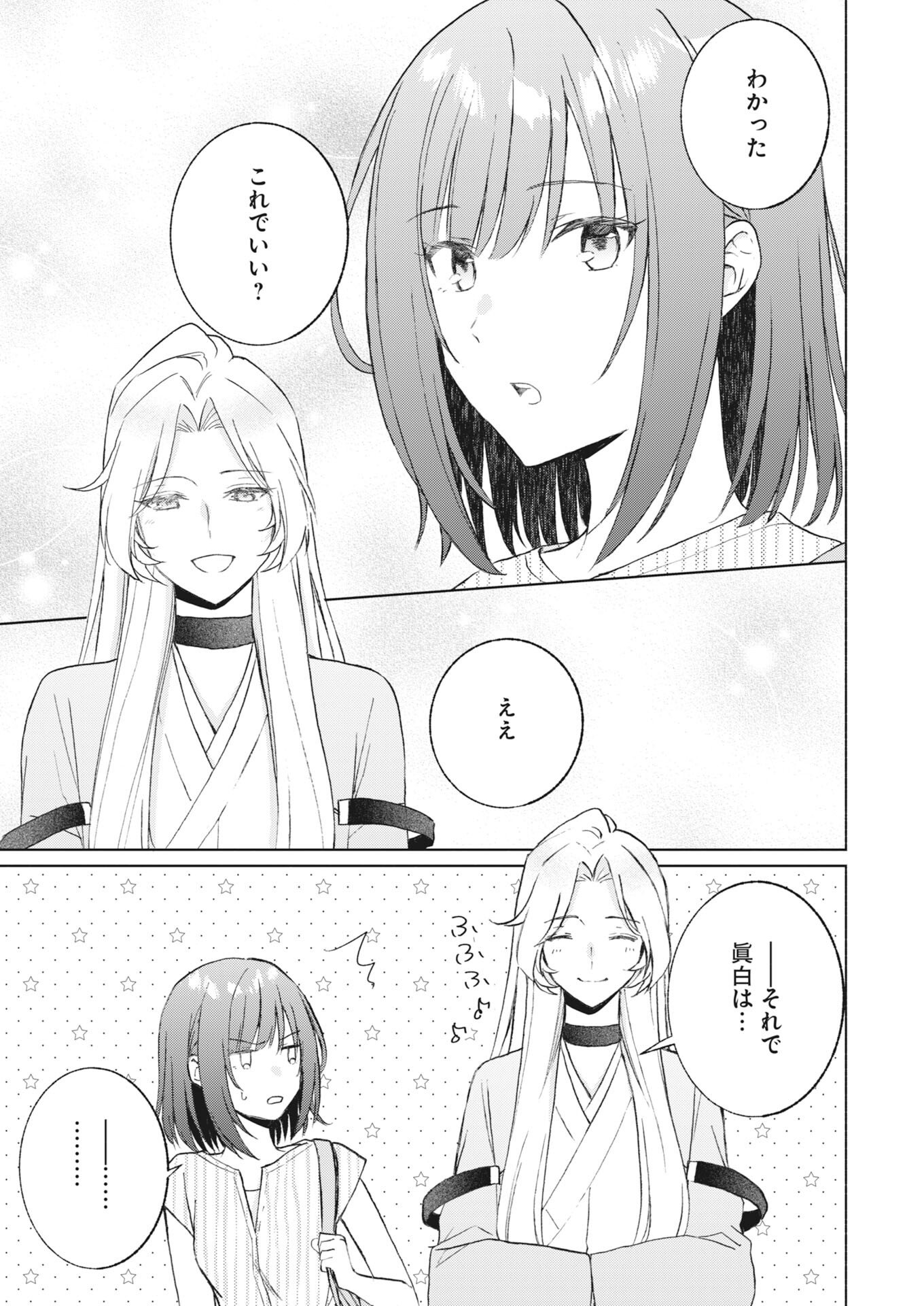 SAIKYOU EIYUU TO MUHYOUJOU KAWAII ANSATSUSHA NO LOVE LOVE SHINKON SEIKATSU Chapter 24 - Page 27