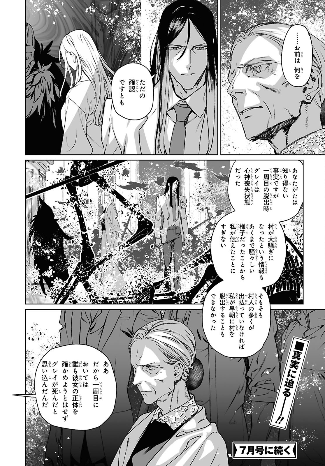 The Case Files of Lord El-Melloi II (Manga) Chap 69.1 - Pic 26