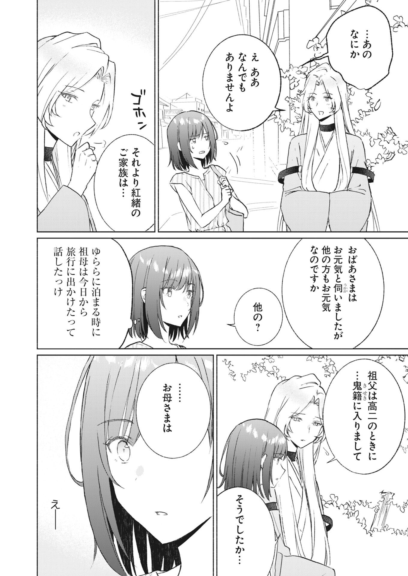 SAIKYOU EIYUU TO MUHYOUJOU KAWAII ANSATSUSHA NO LOVE LOVE SHINKON SEIKATSU Chapter 24 - Page 28