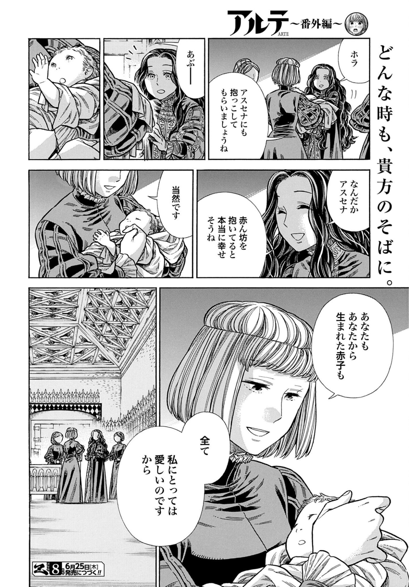 Arte Chap 109 - Pic 40
