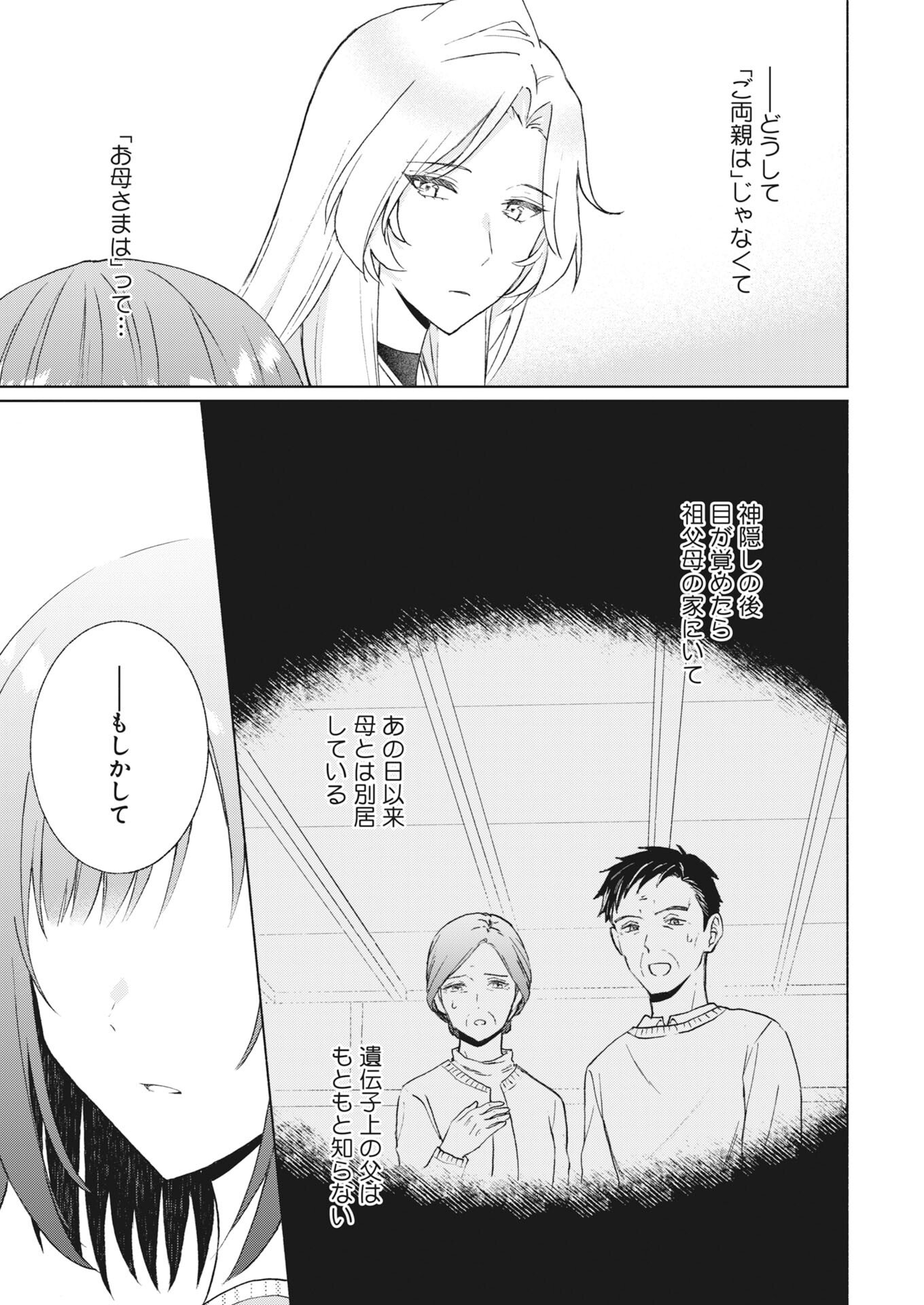 SAIKYOU EIYUU TO MUHYOUJOU KAWAII ANSATSUSHA NO LOVE LOVE SHINKON SEIKATSU Chapter 24 - Page 29