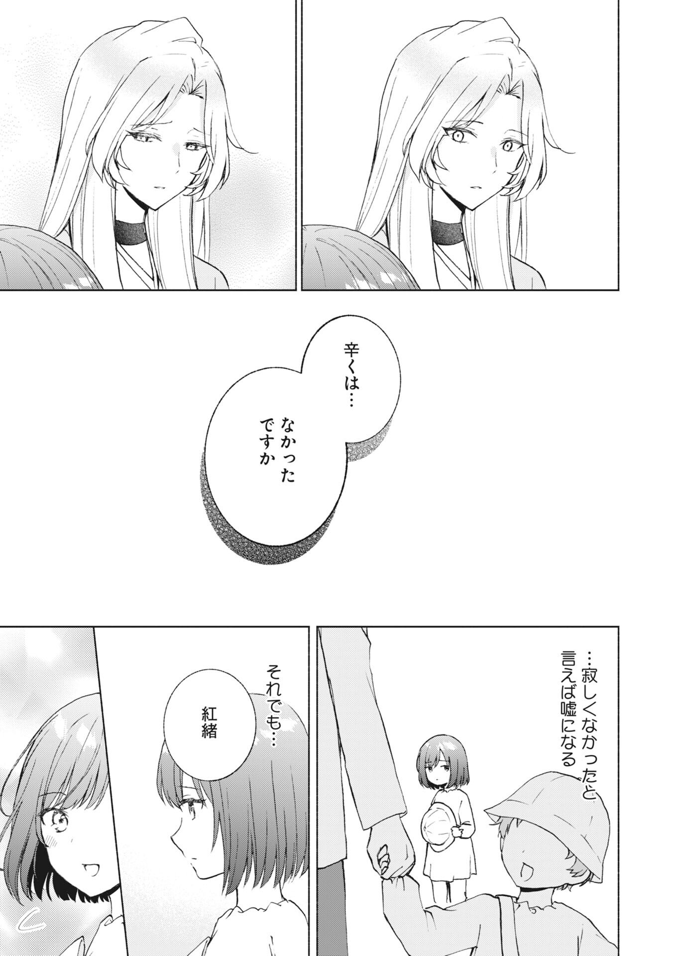 SAIKYOU EIYUU TO MUHYOUJOU KAWAII ANSATSUSHA NO LOVE LOVE SHINKON SEIKATSU Chapter 24 - Page 31