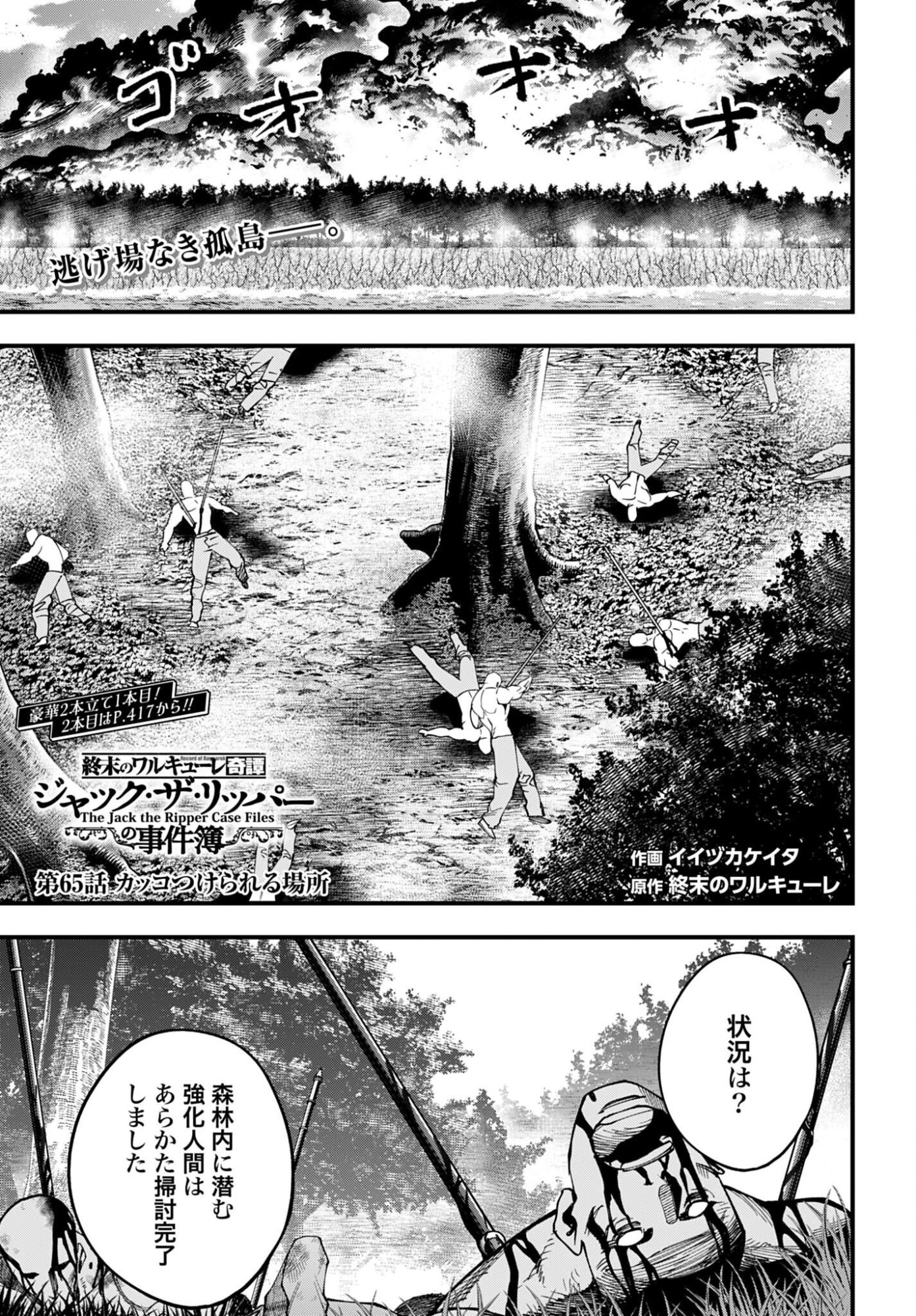 SHUUMATSU NO VALKYRIE KITAN: JACK THE RIPPER NO JIKENBO Chap 65 - Pic 1