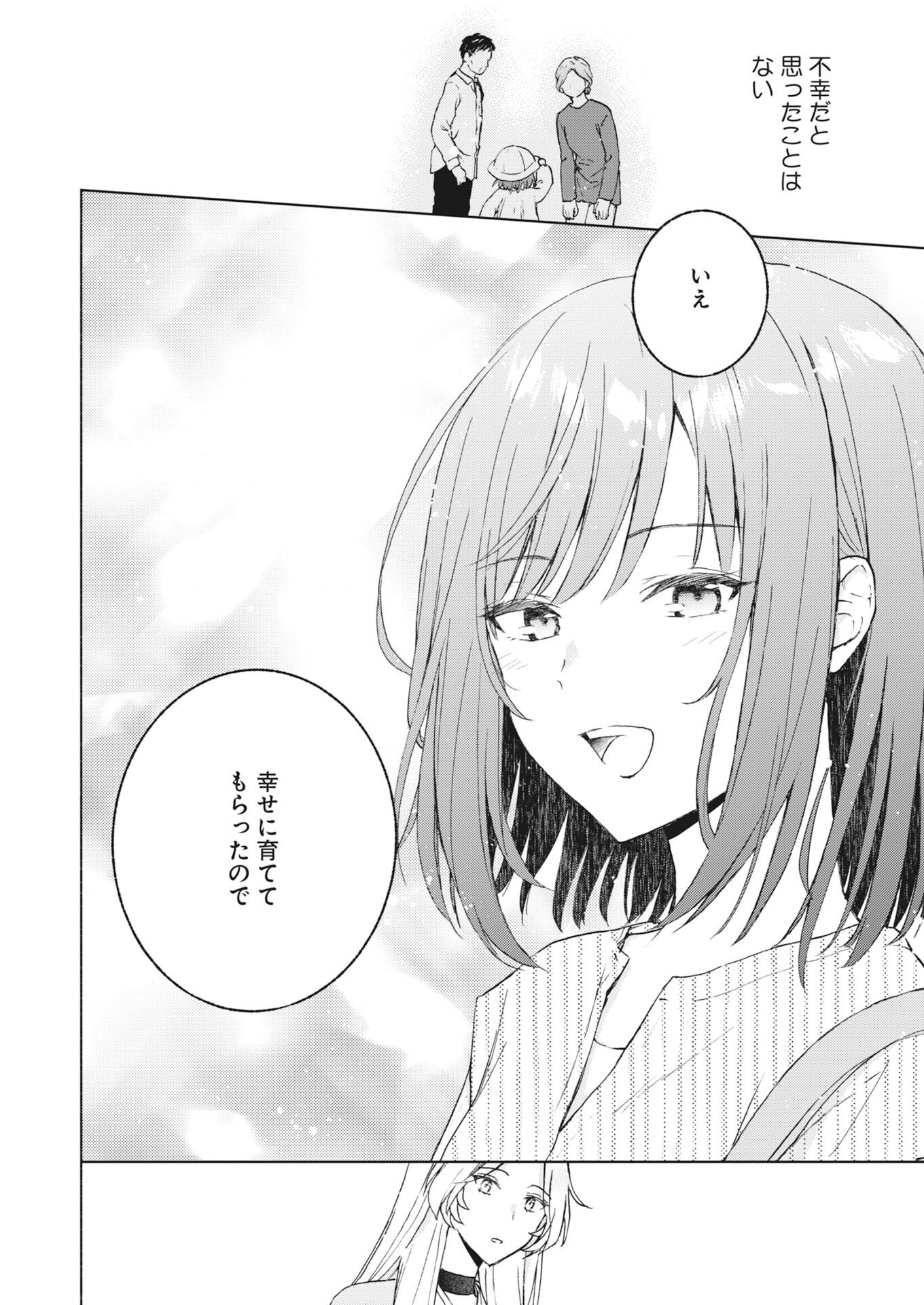 SAIKYOU EIYUU TO MUHYOUJOU KAWAII ANSATSUSHA NO LOVE LOVE SHINKON SEIKATSU Chapter 24 - Page 32