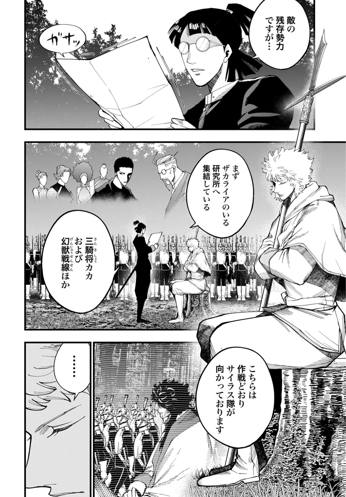 SHUUMATSU NO VALKYRIE KITAN: JACK THE RIPPER NO JIKENBO Chap 65 - Pic 2