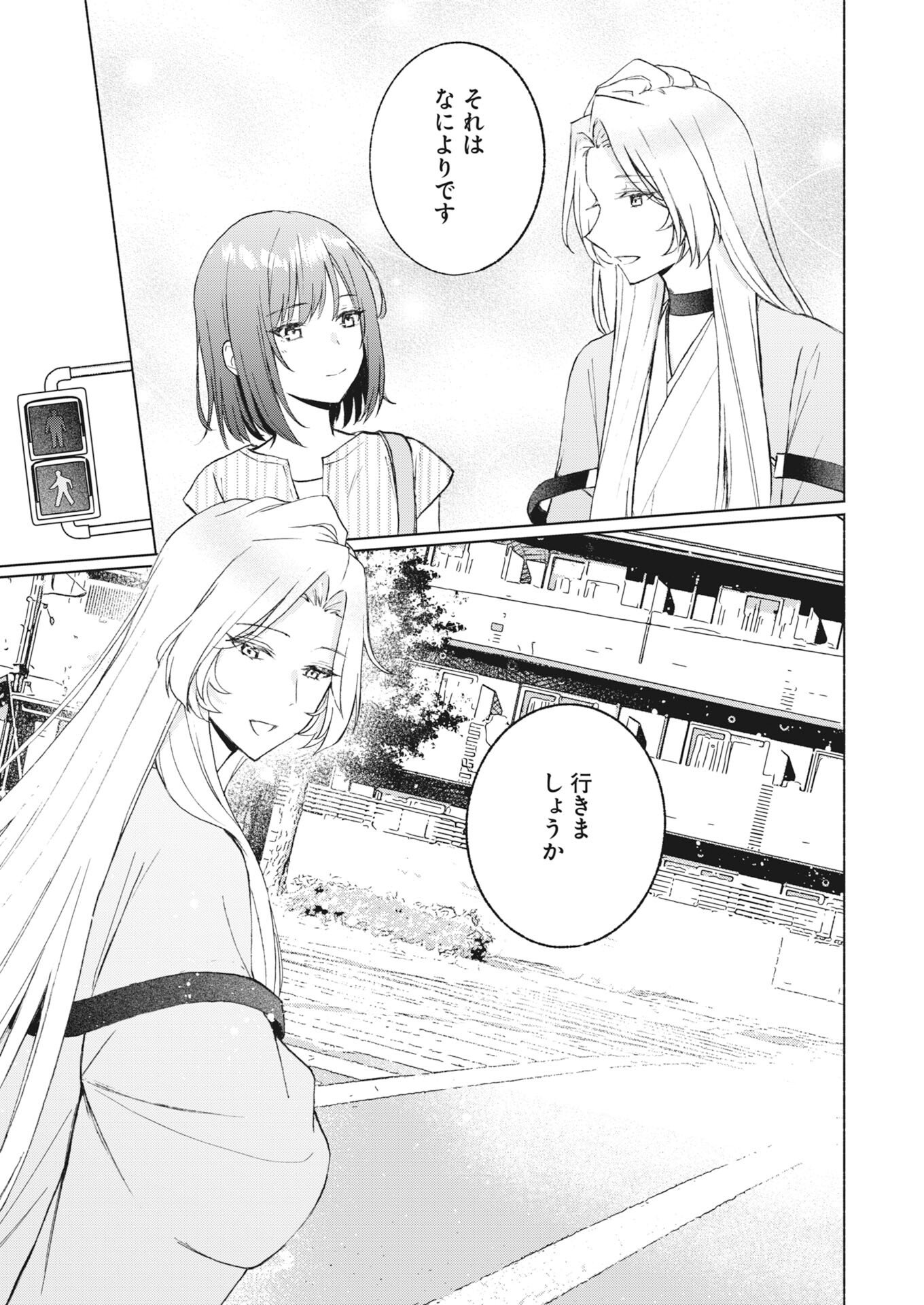 SAIKYOU EIYUU TO MUHYOUJOU KAWAII ANSATSUSHA NO LOVE LOVE SHINKON SEIKATSU Chapter 24 - Page 33