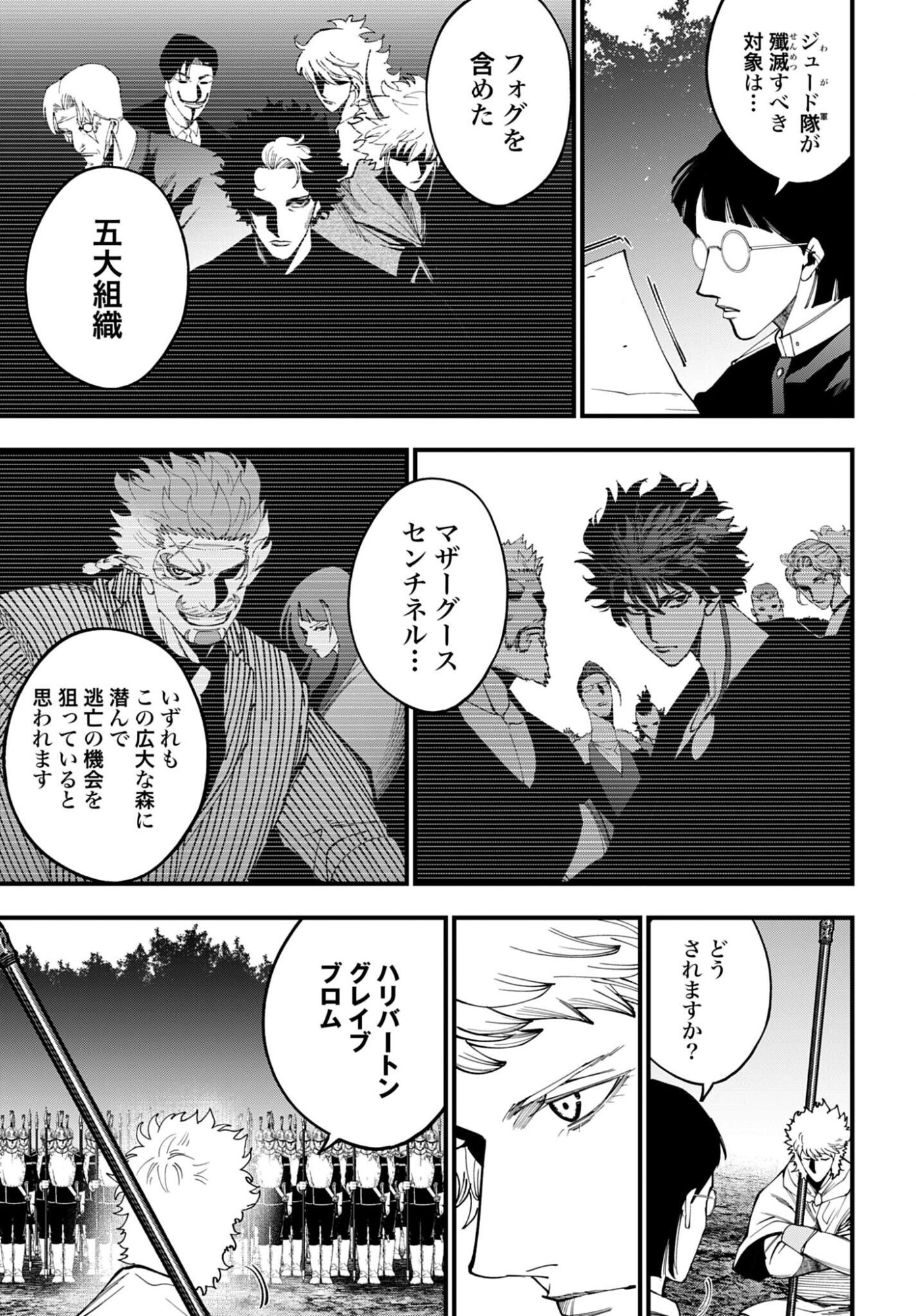 SHUUMATSU NO VALKYRIE KITAN: JACK THE RIPPER NO JIKENBO Chap 65 - Pic 3