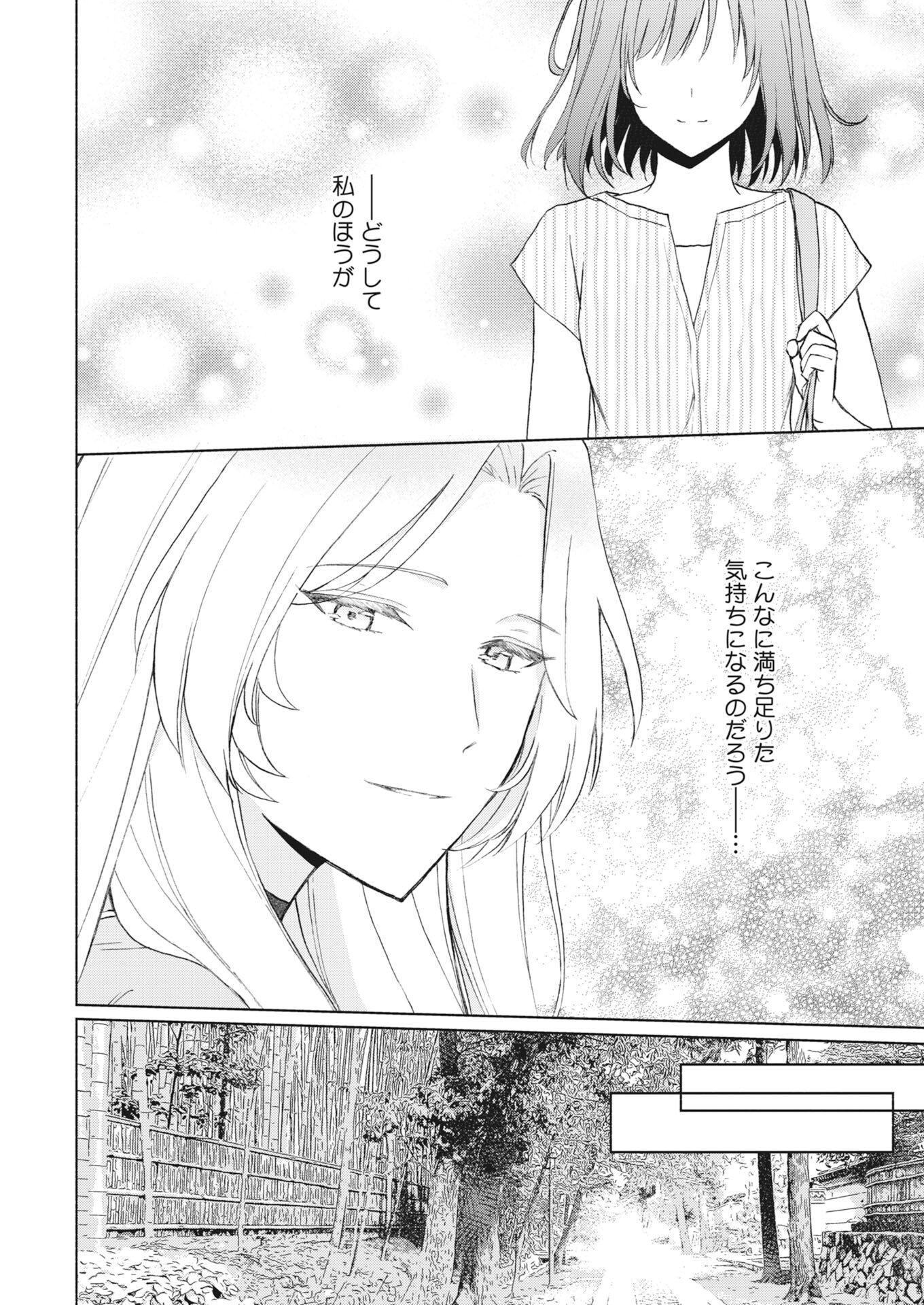 SAIKYOU EIYUU TO MUHYOUJOU KAWAII ANSATSUSHA NO LOVE LOVE SHINKON SEIKATSU Chapter 24 - Page 34