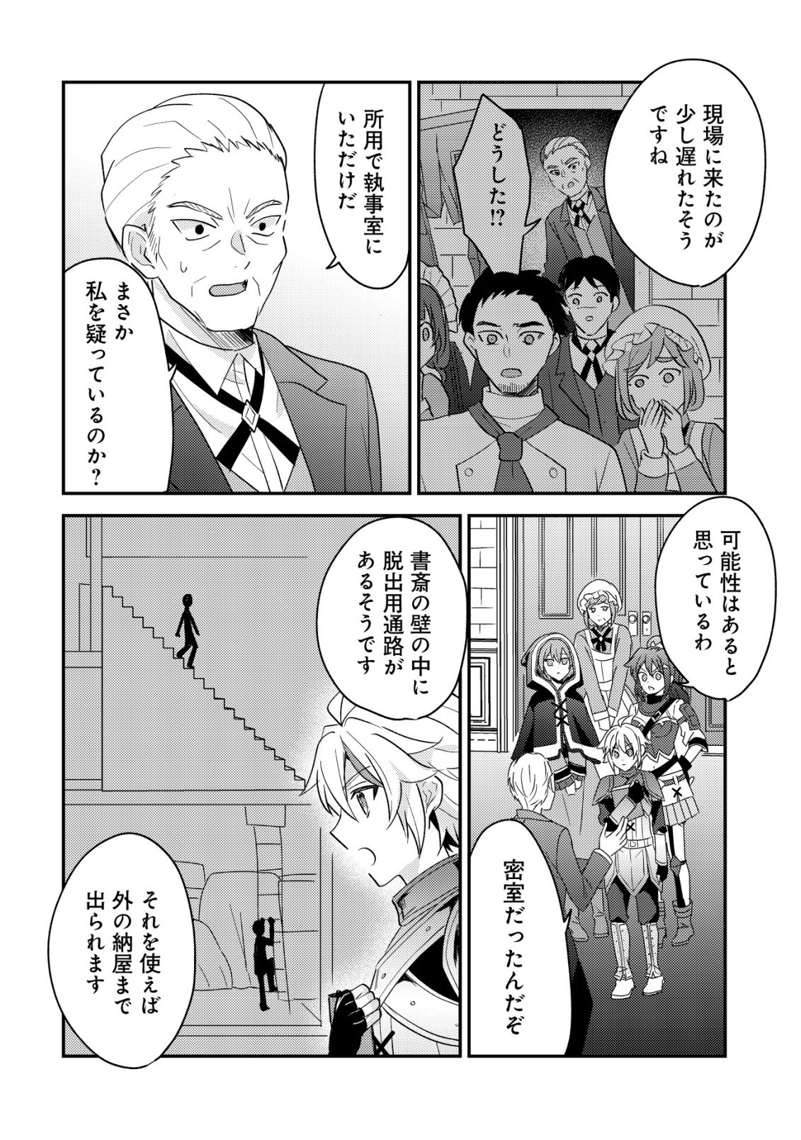 TENSEI KIZOKU NO ISEKAI BOUKENROKU - CAIN NO YARISUGI GUILD NIKKI Chapter 58 page 24 - nihonkuni.com