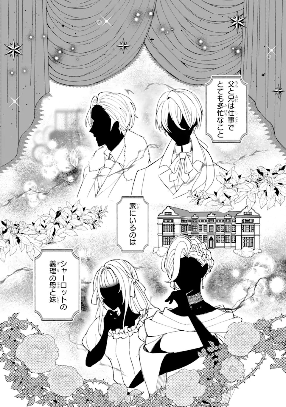 YADOYA NO KANBAN MUSUME, KOSHAKU REIJO TO IREKAWARU Chapter 1 page 24 - nihonkuni.com