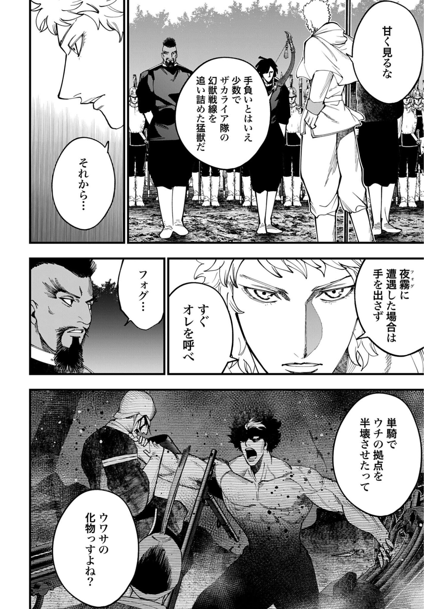 SHUUMATSU NO VALKYRIE KITAN: JACK THE RIPPER NO JIKENBO Chap 65 - Pic 6