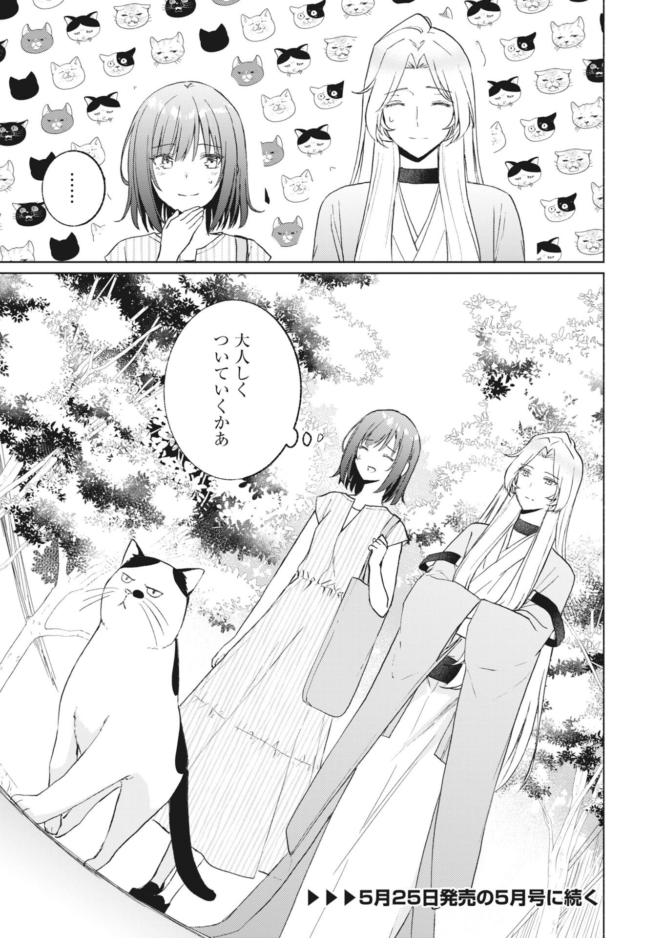 SAIKYOU EIYUU TO MUHYOUJOU KAWAII ANSATSUSHA NO LOVE LOVE SHINKON SEIKATSU Chapter 24 - Page 37