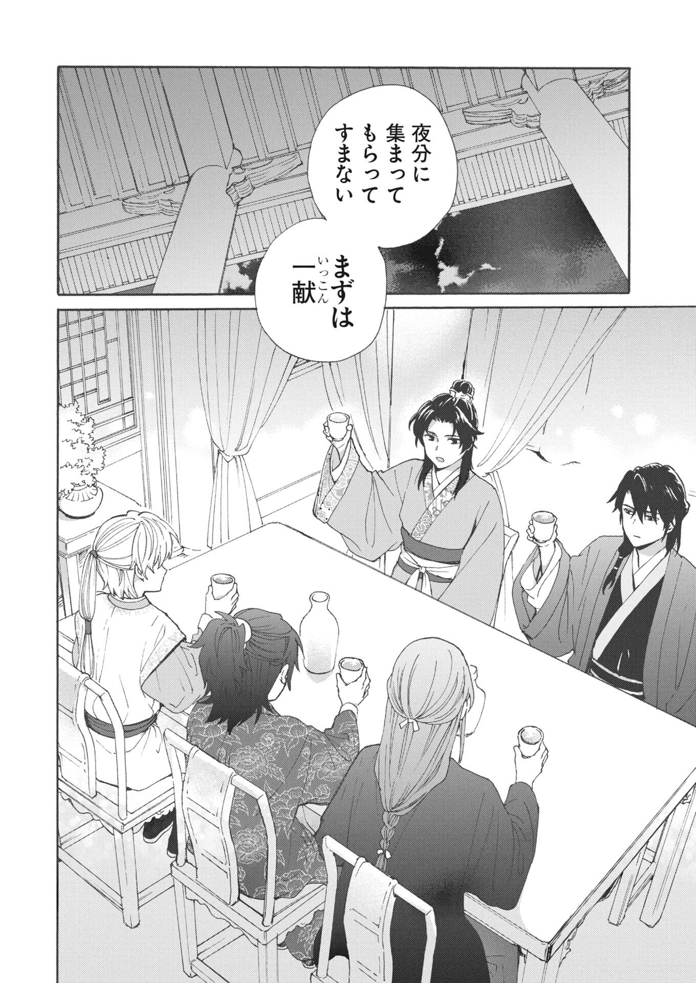 NOROWARE OJI TO CHA HAKASE NO MUSUME MABOROSHI KOKU KOKYU DEN Chapter 11 - Page 2
