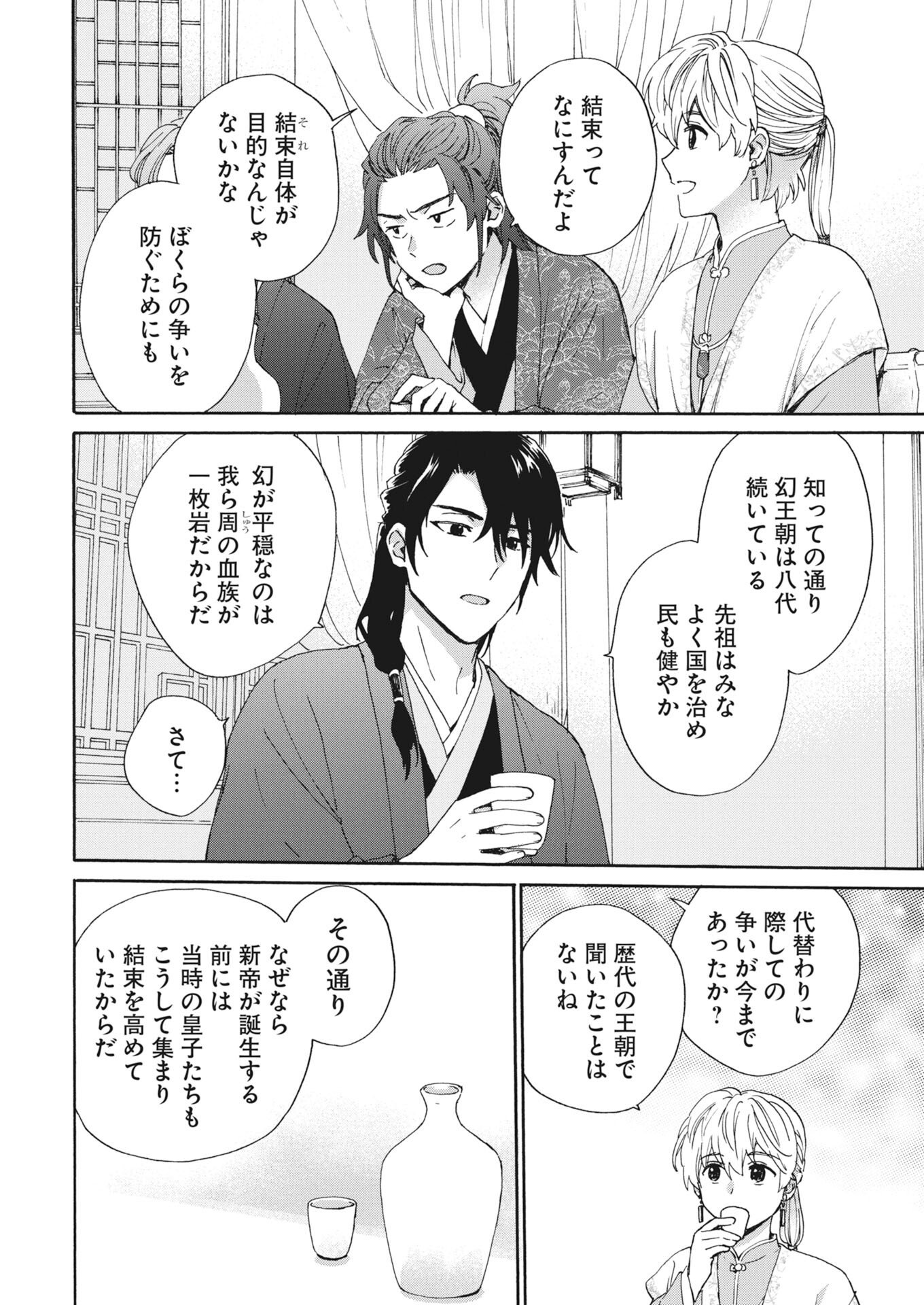 NOROWARE OJI TO CHA HAKASE NO MUSUME MABOROSHI KOKU KOKYU DEN Chapter 11 - Page 4
