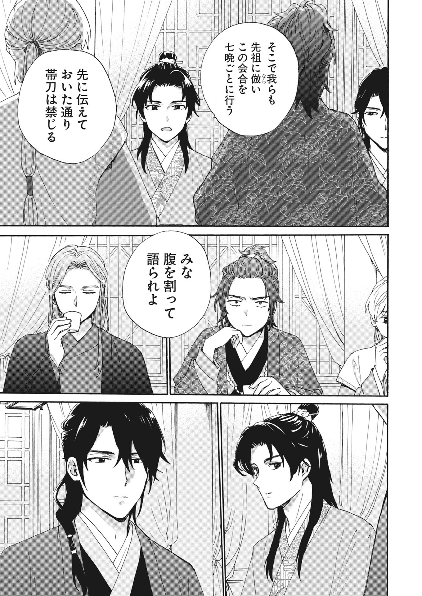 NOROWARE OJI TO CHA HAKASE NO MUSUME MABOROSHI KOKU KOKYU DEN Chapter 11 - Page 5