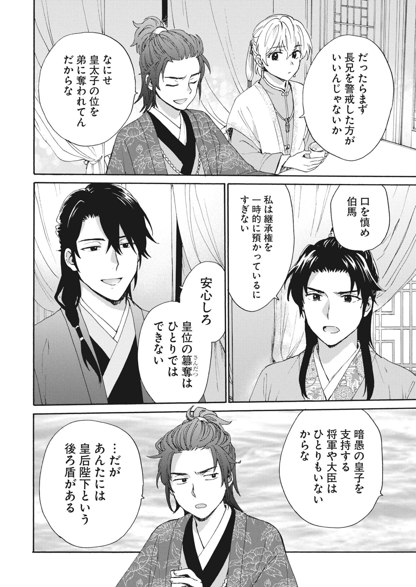 NOROWARE OJI TO CHA HAKASE NO MUSUME MABOROSHI KOKU KOKYU DEN Chapter 11 - Page 6