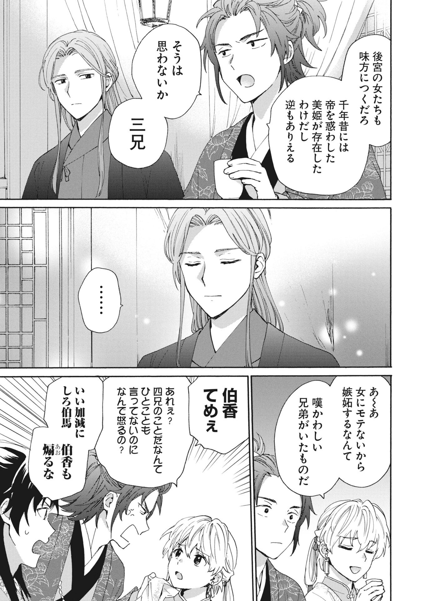 NOROWARE OJI TO CHA HAKASE NO MUSUME MABOROSHI KOKU KOKYU DEN Chapter 11 - Page 7